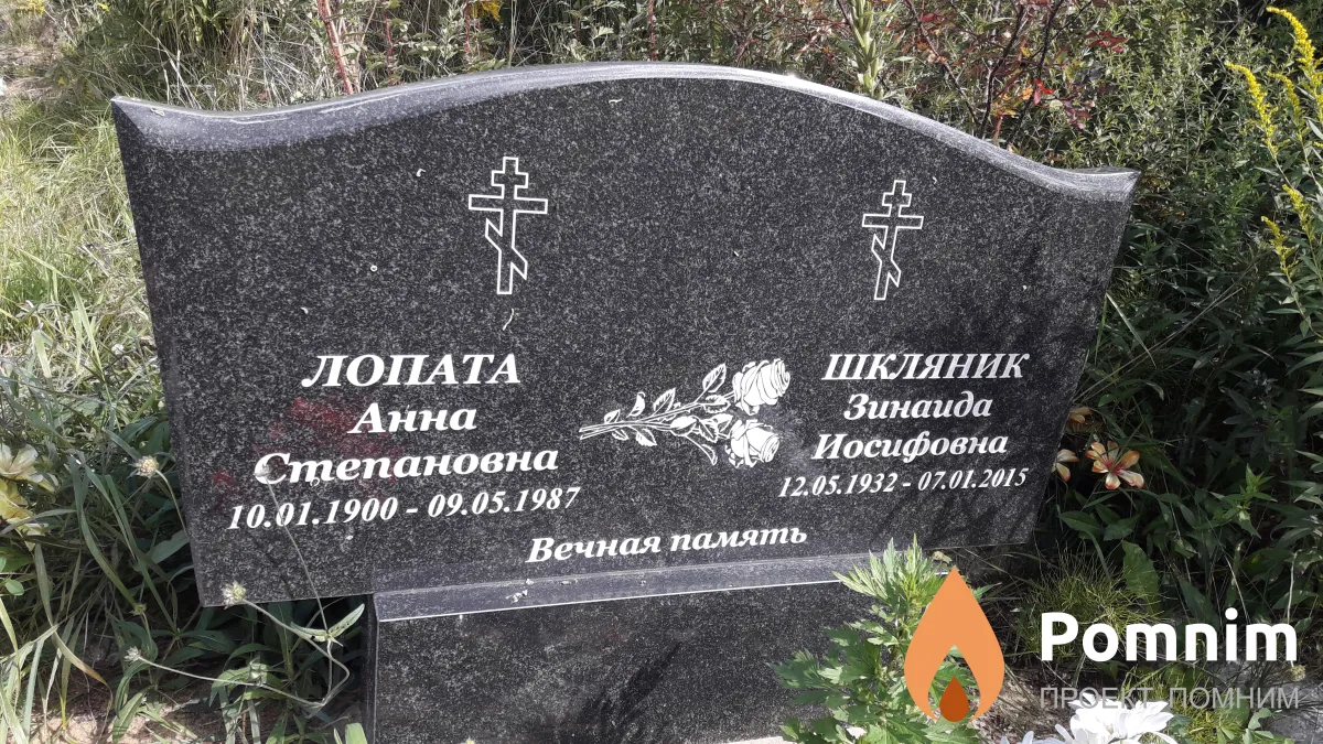 Шкляник Зинаида Иосифовна