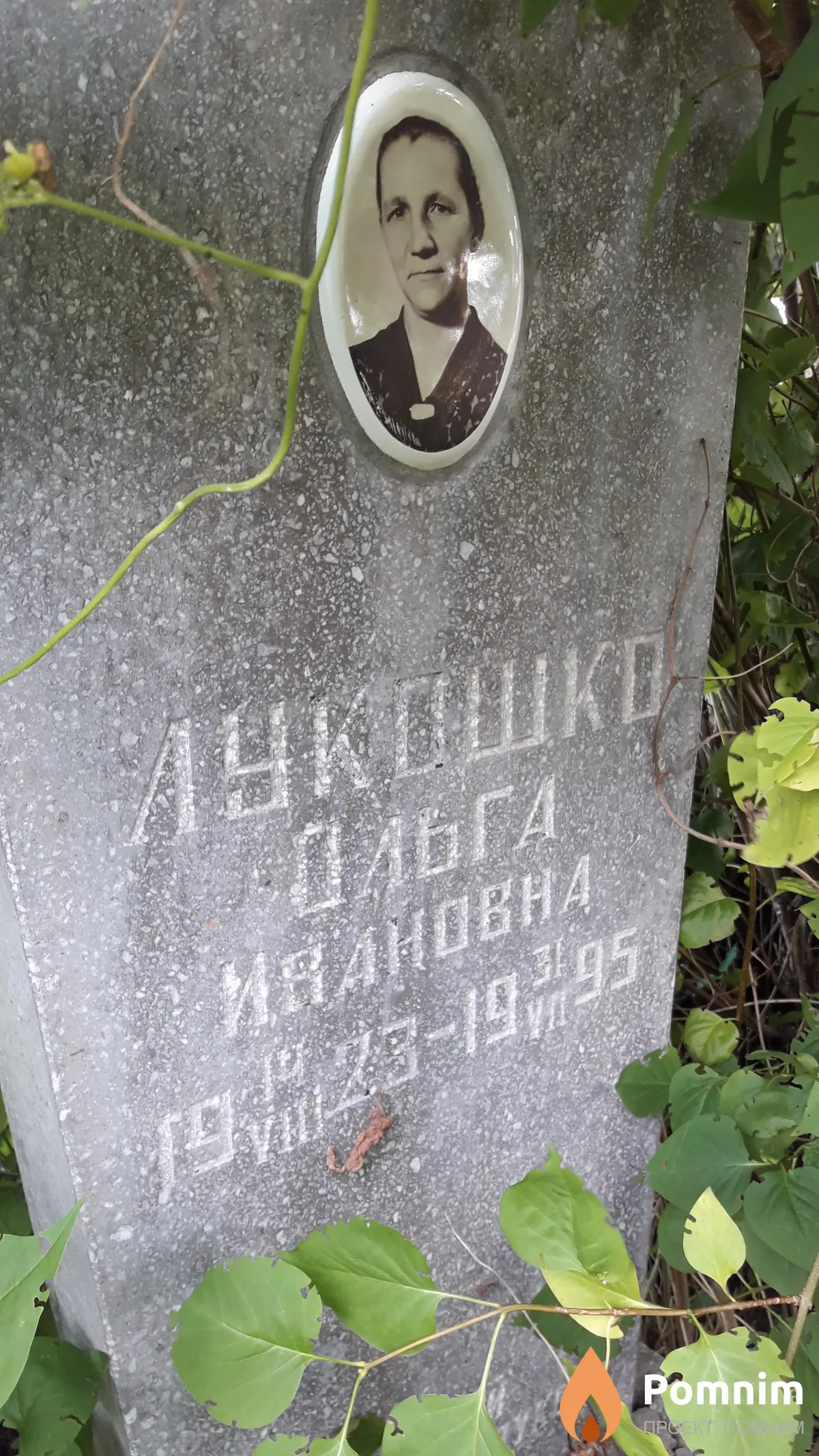 Лукошко Ольга Ивановна