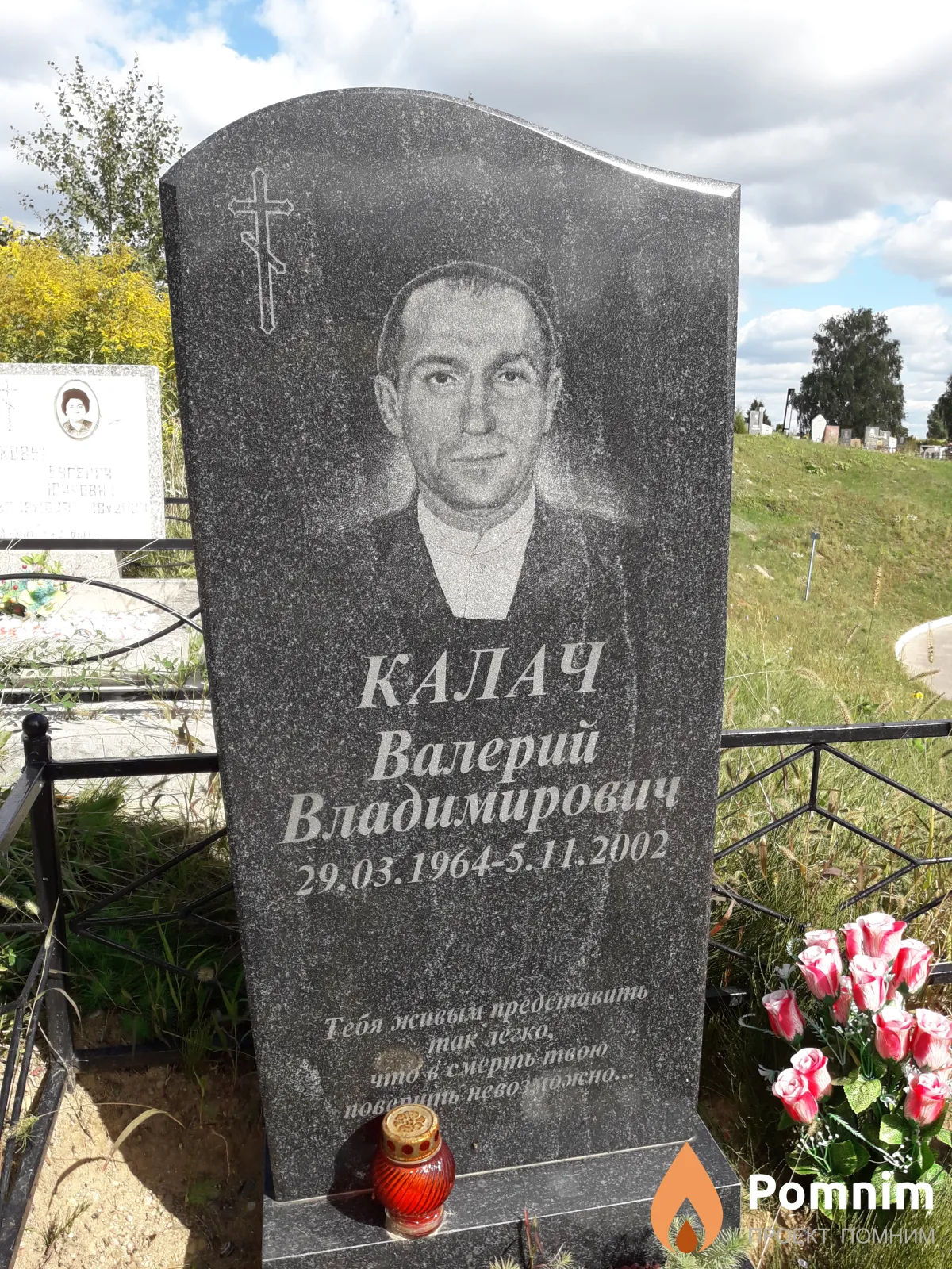 Калач Валерий Владимирович