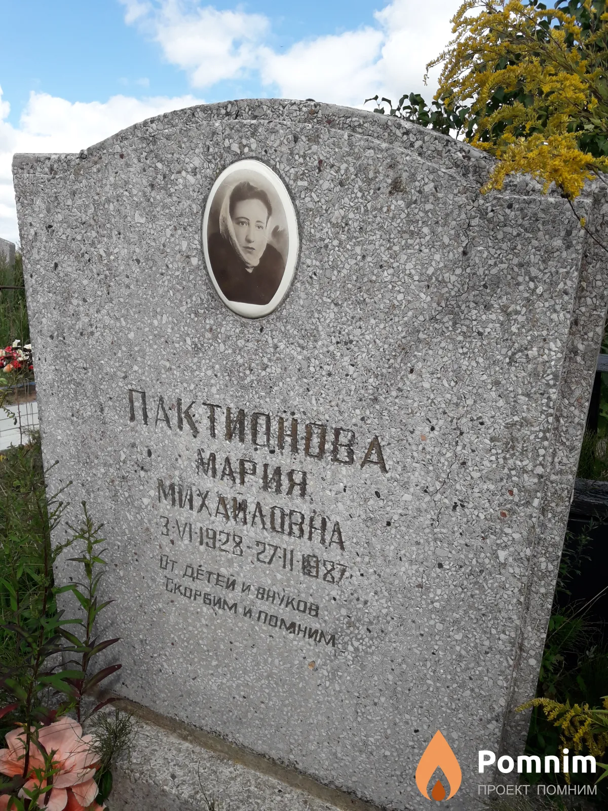 Пактионова Мария Михайловна