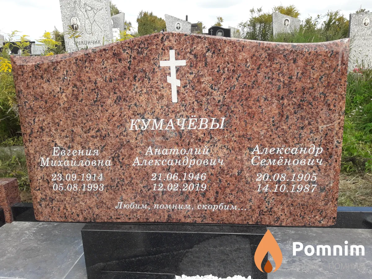 Кумачевы Анатолий Александрович
