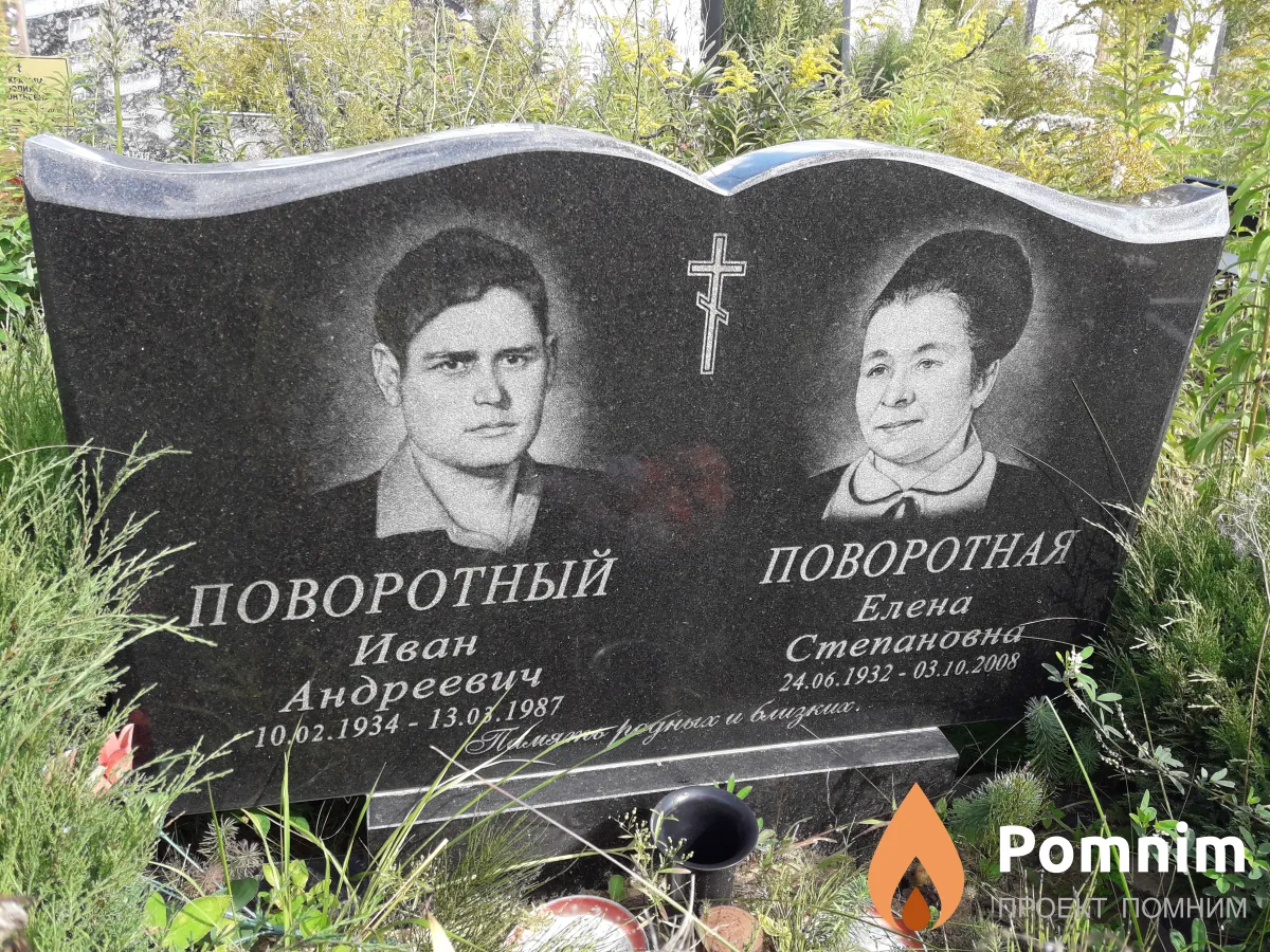 Поворотная Елена Степановна