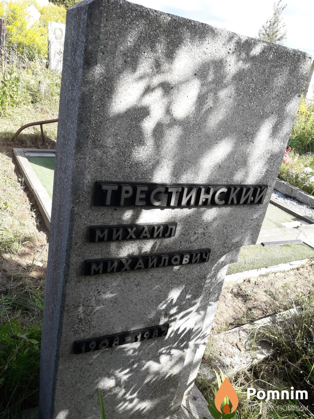 Трестинский Михаил Михайлович