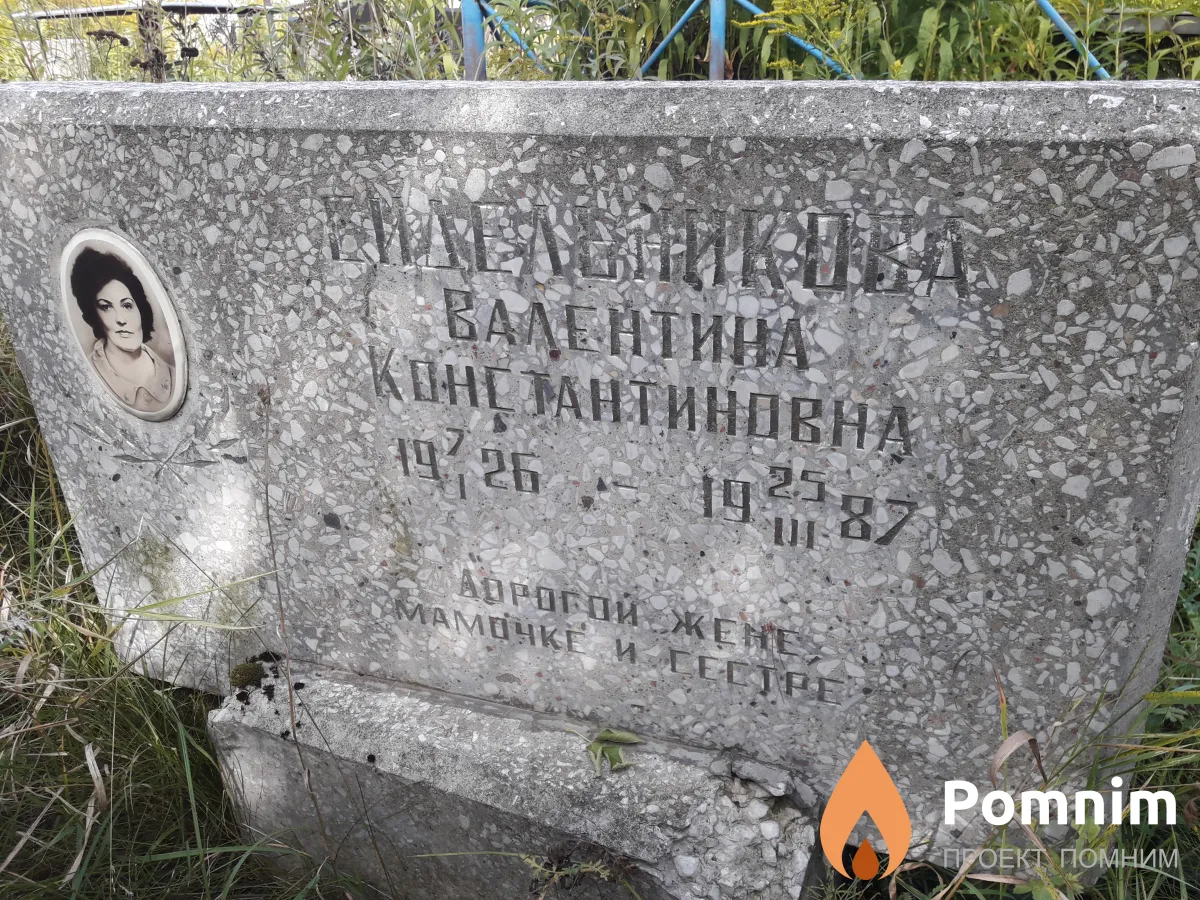 Сидельникова Валентина Константиновна