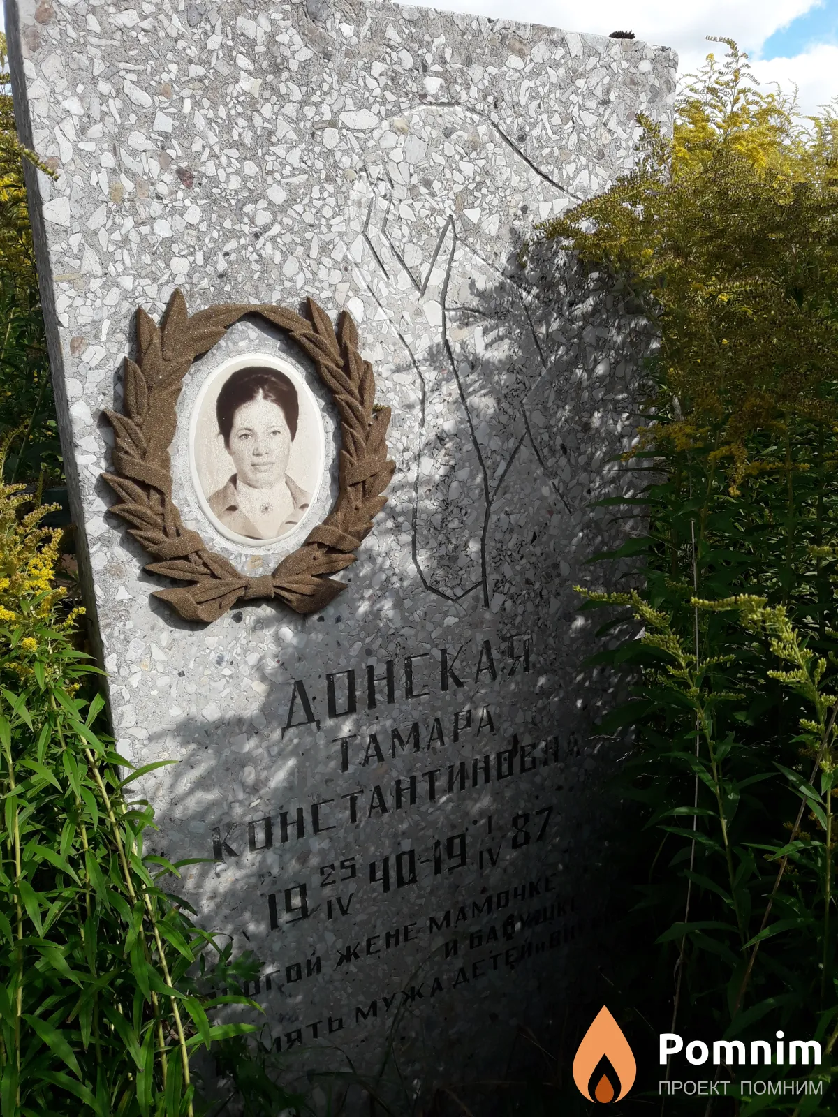 Донская Тамара Константиновна
