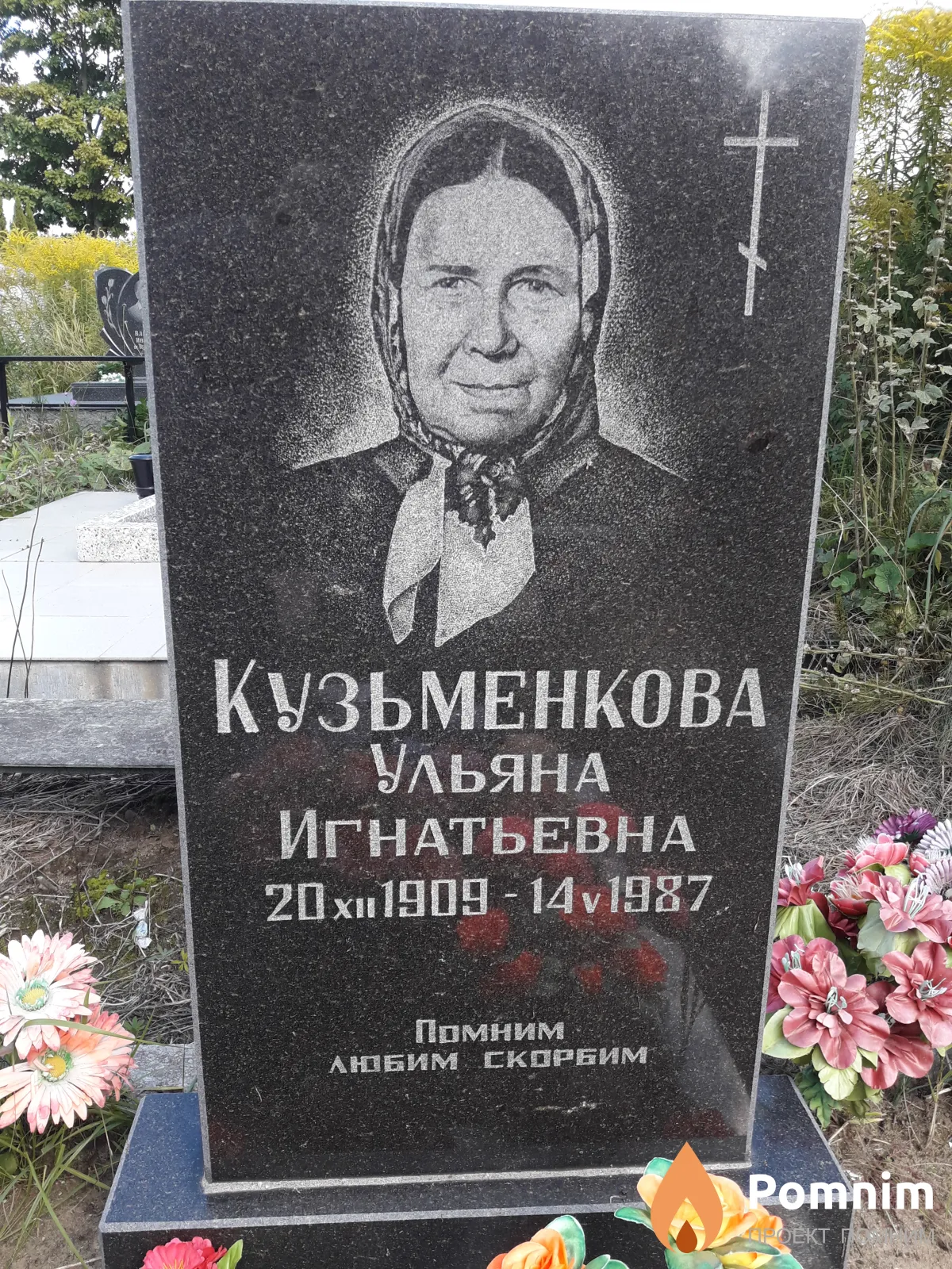 Кузьменкова Ульяна Игнатьевна