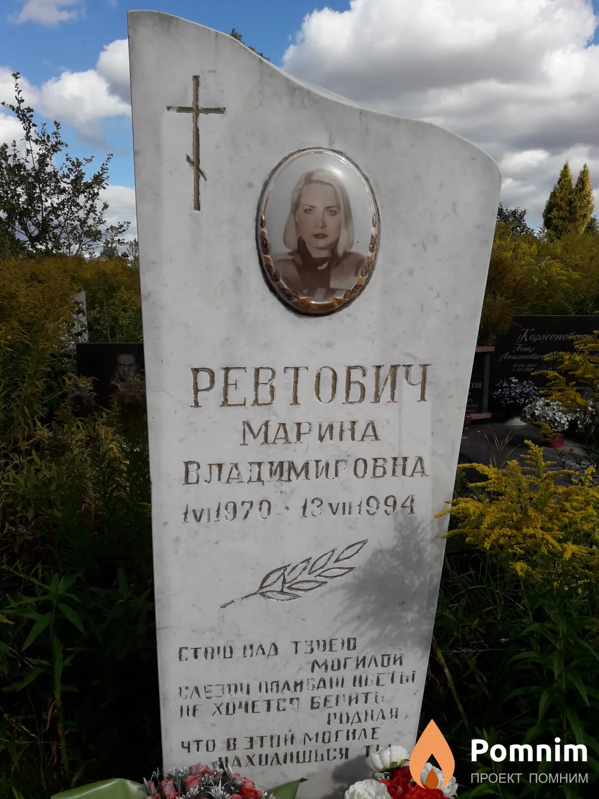 Ревтович Марина Владимировна