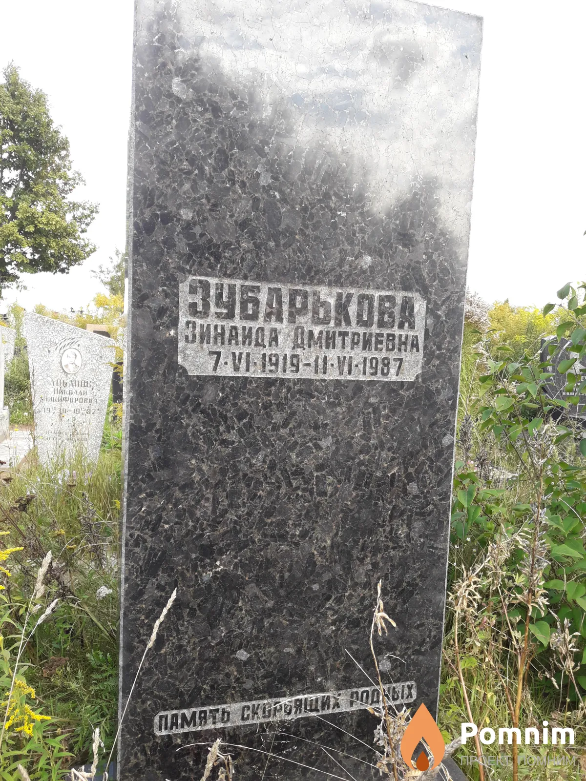 Зубарькова Зинаида Дмитриевна
