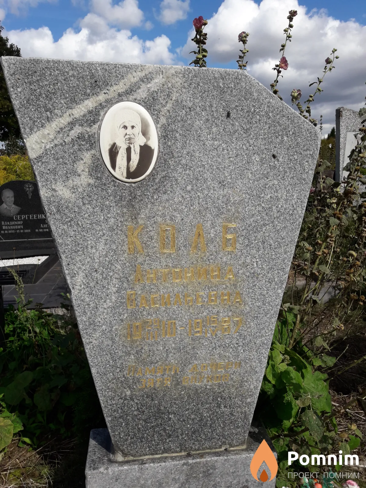 Колб Антонина Васильевна