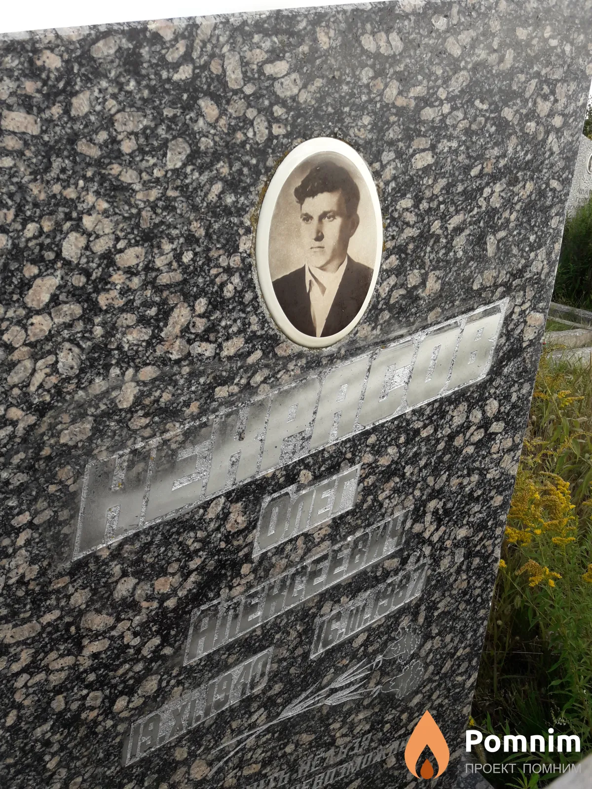 Некрасов Олег Алексеевич