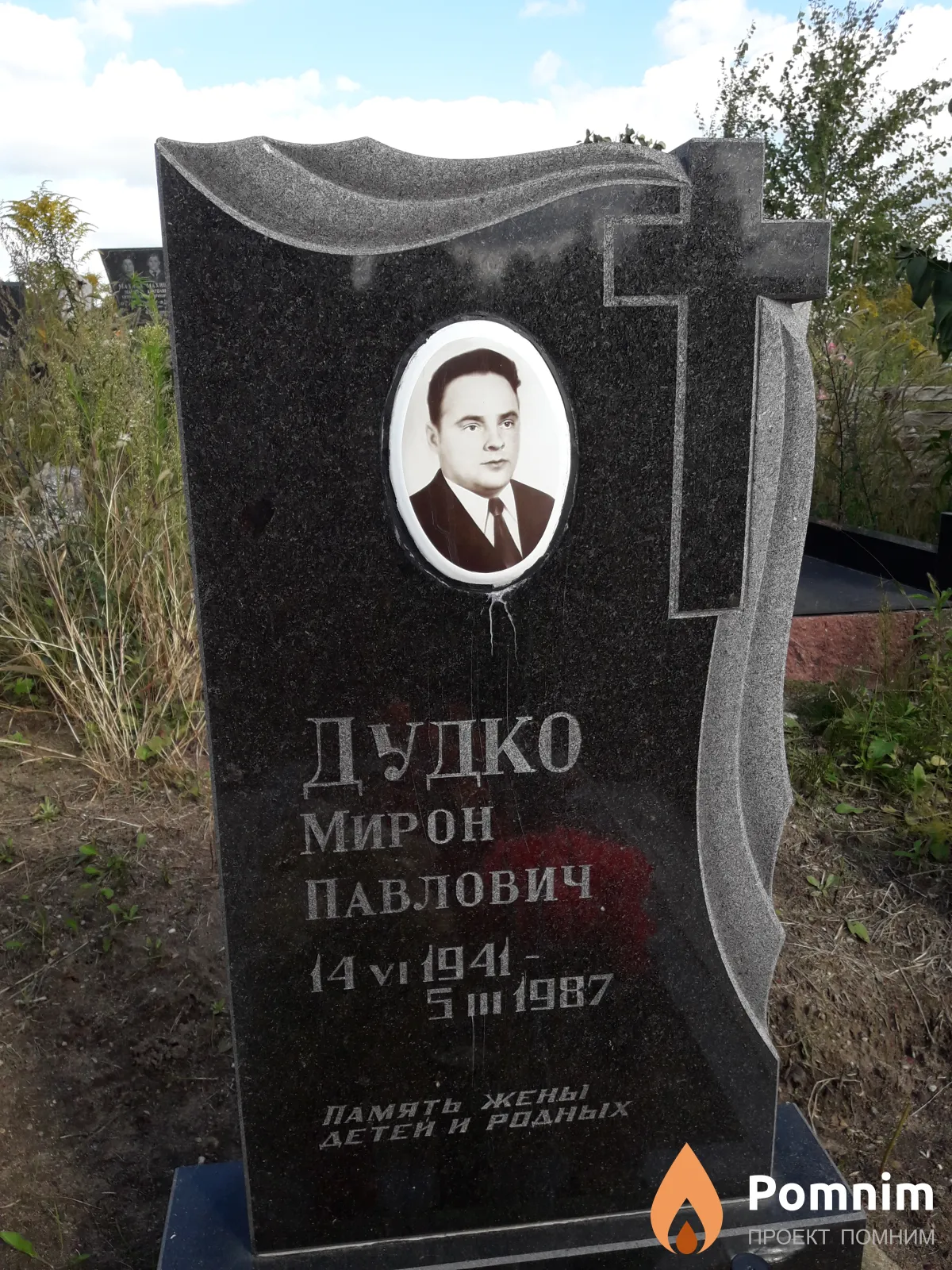 Дудко Мирон Павлович