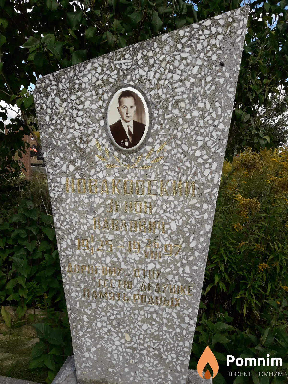 Новаковский Зенон Павлович