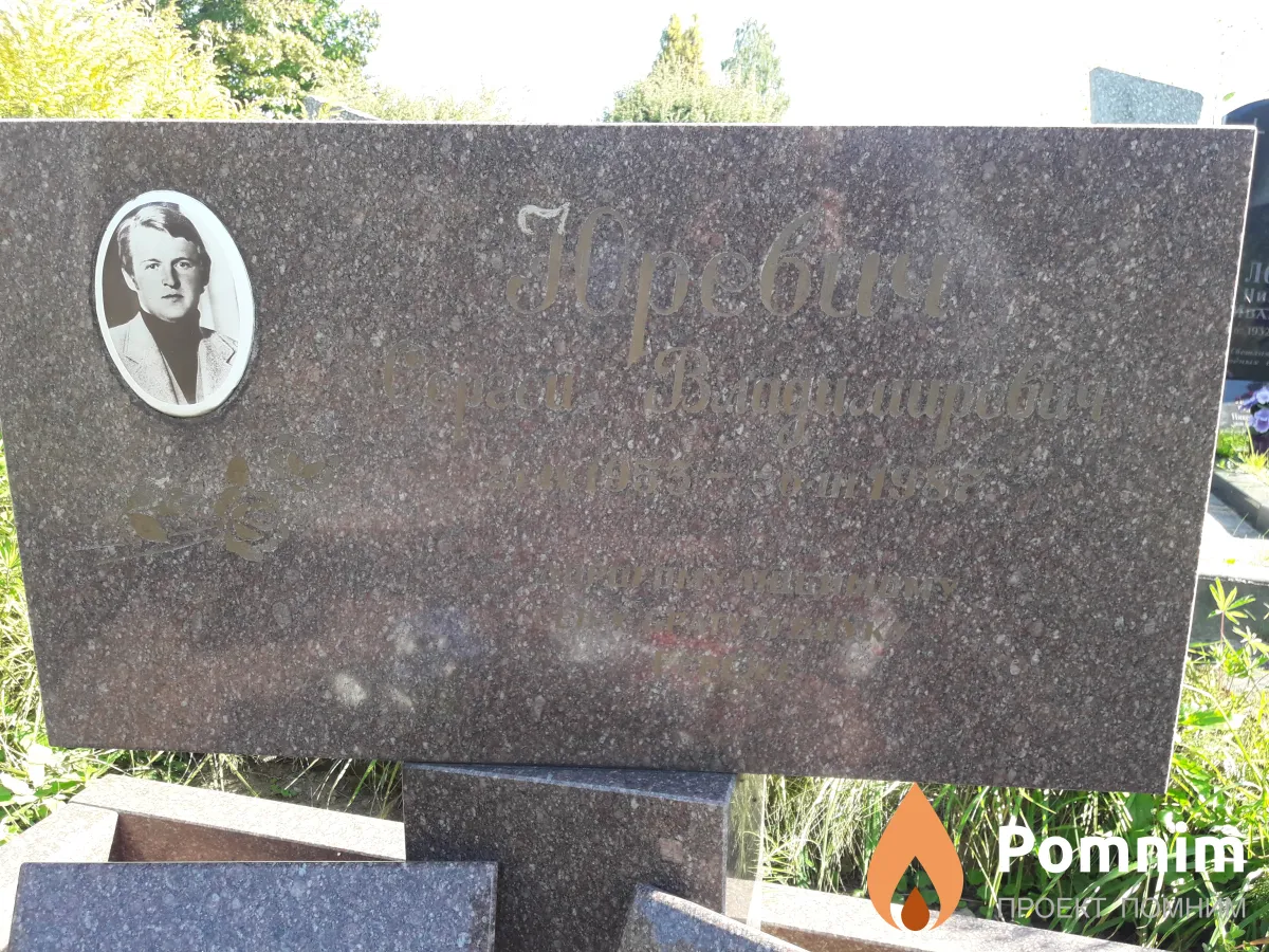 Юревич Сергей Владимирович