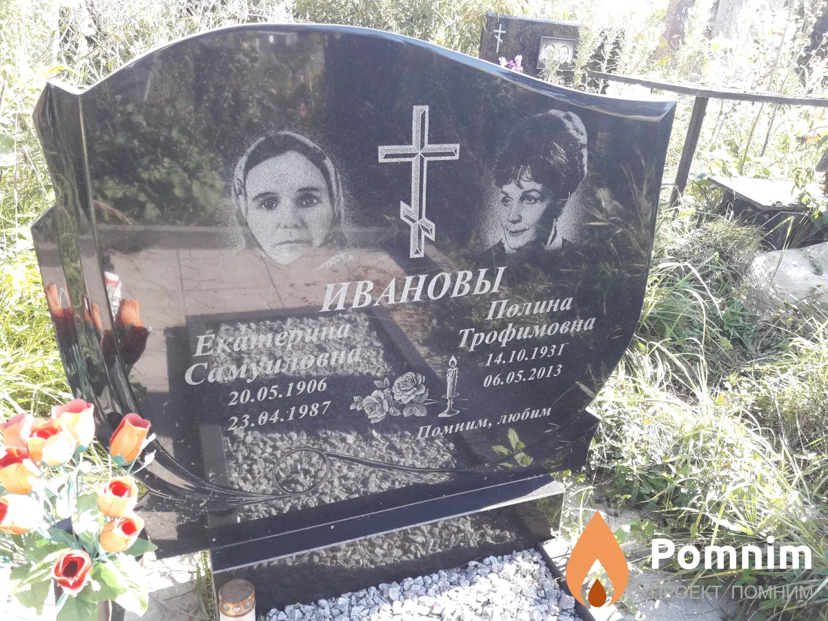 Ивановы Екатерина Самуиловна