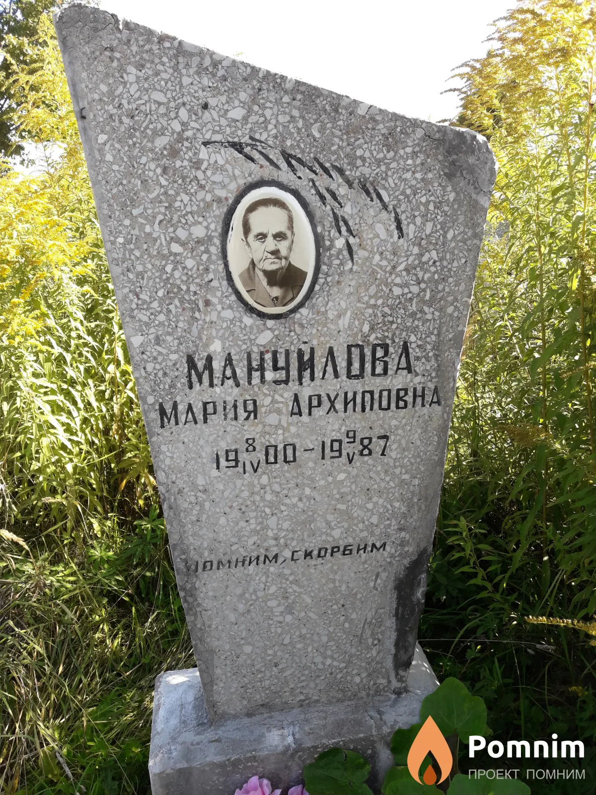 Мануилова Мария Архиповна