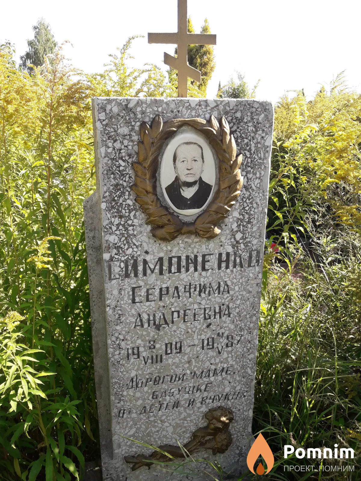 Симоненко Серафима Андреевна