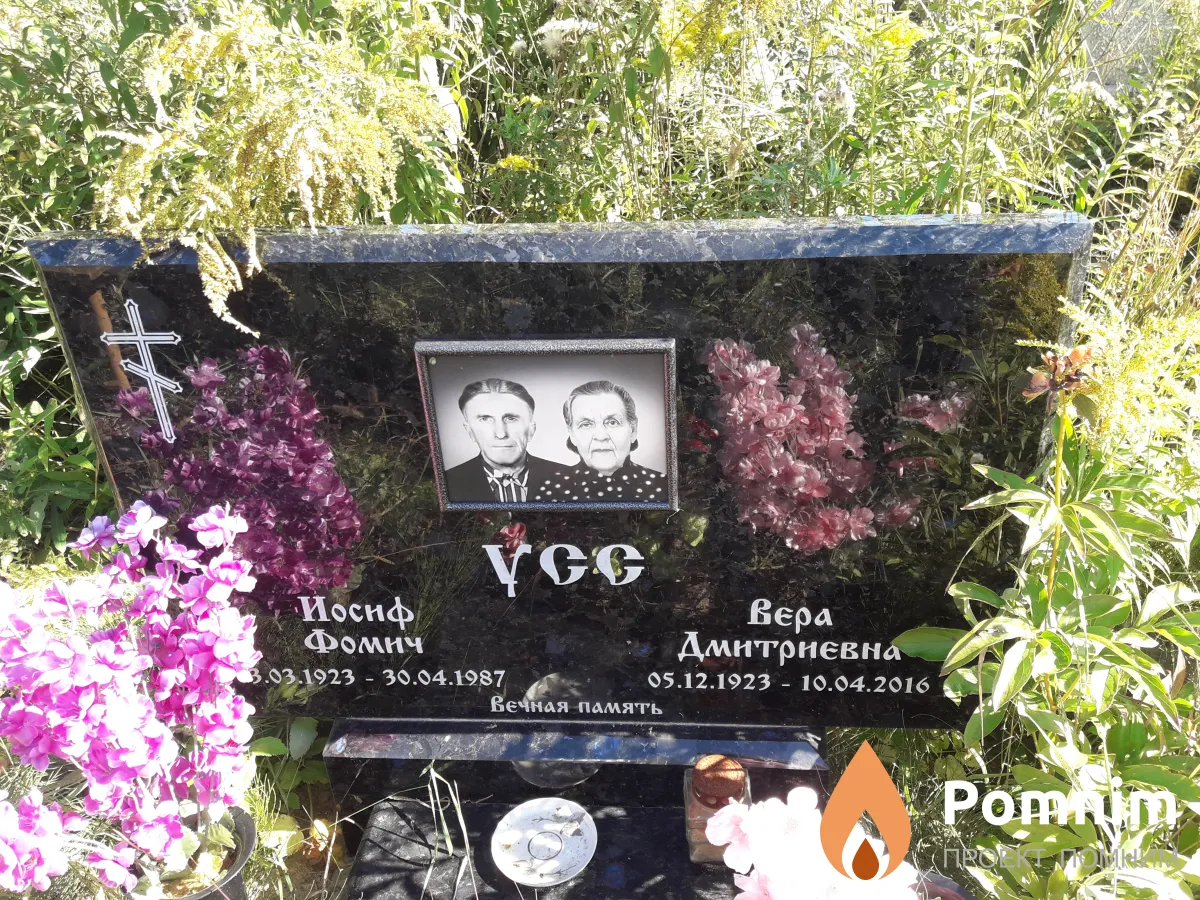 Усс Иосиф Фомич