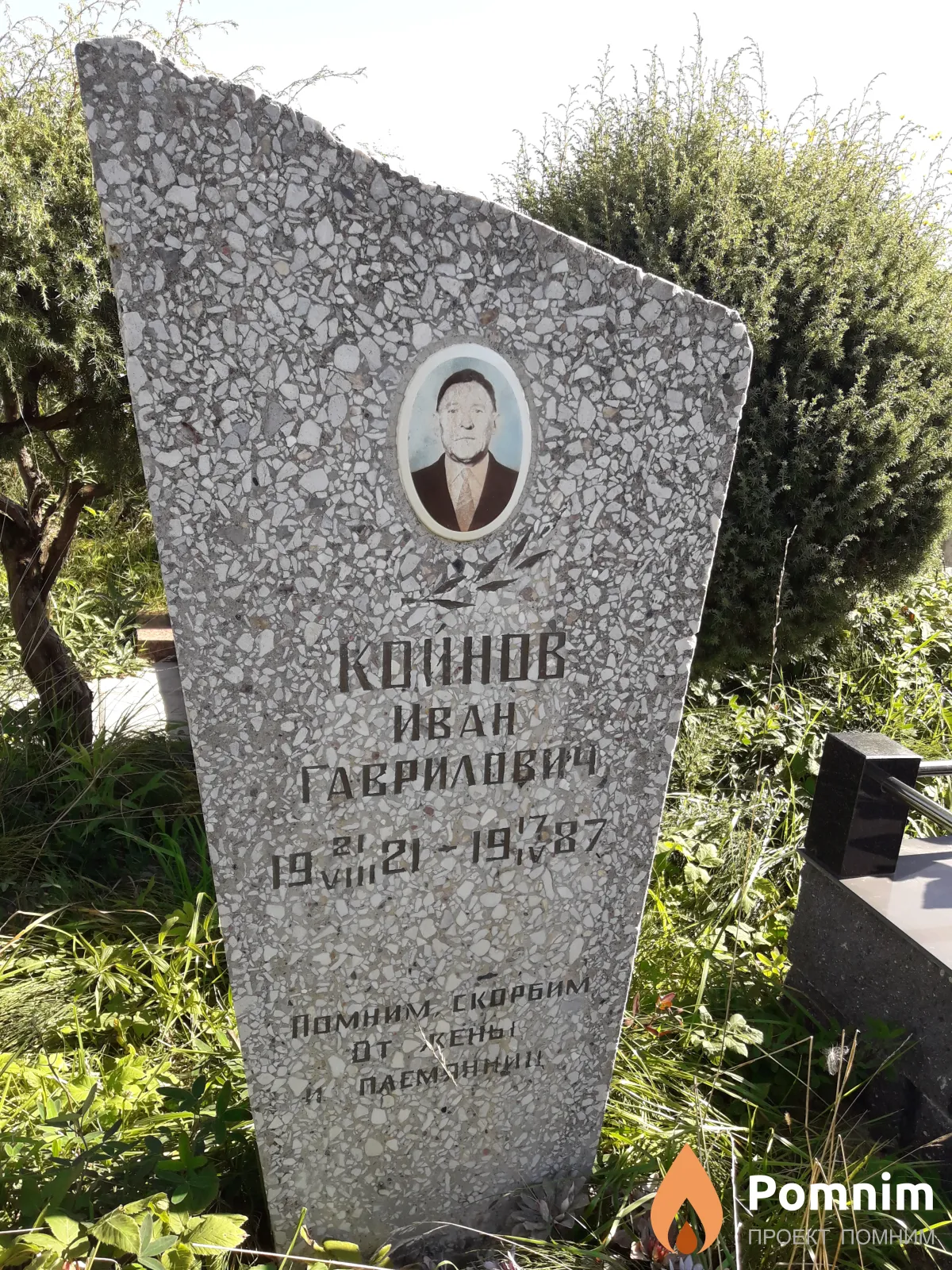 Койнов Иван Гаврилович
