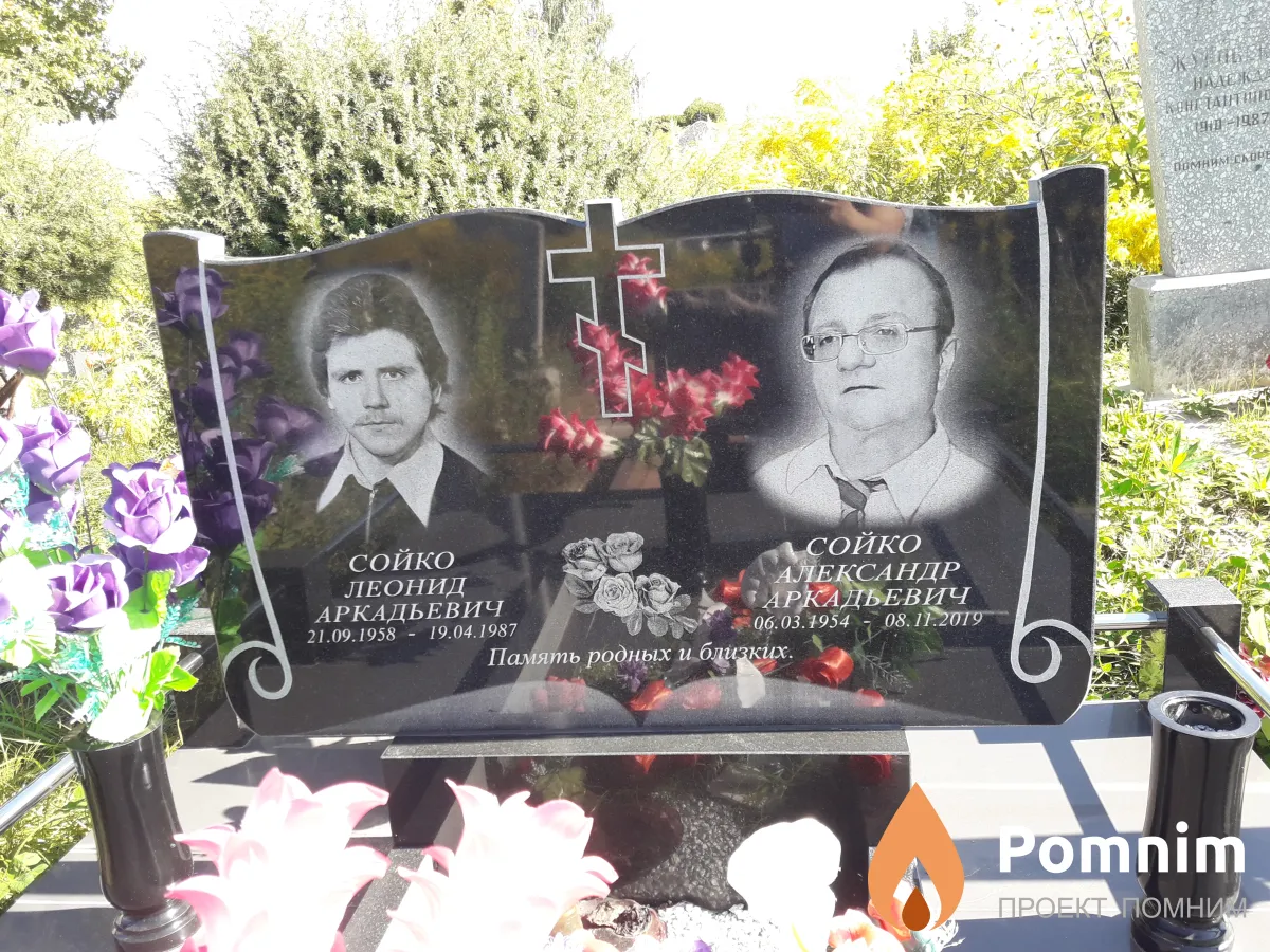 Сойко Леонид Аркадьевич