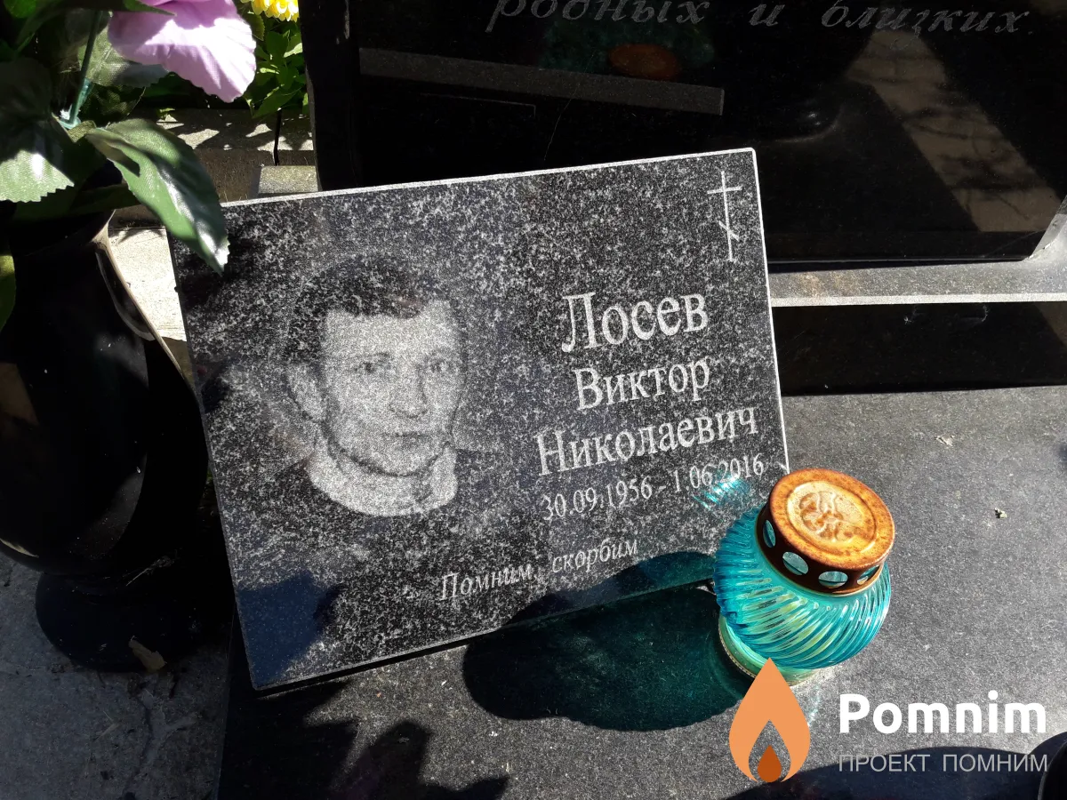 Лосев Виктор Николаевич
