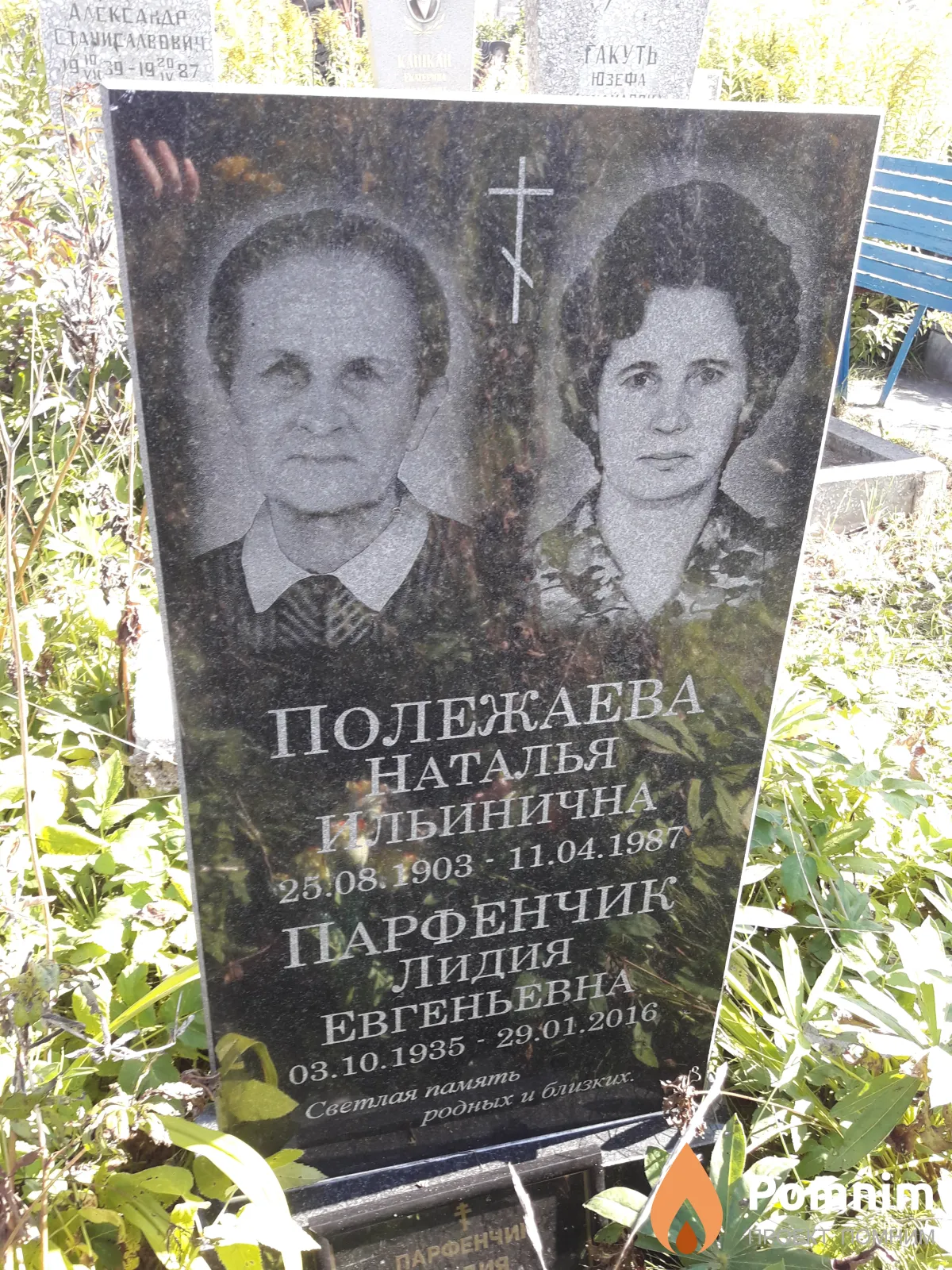 Полежаева Наталья Ильинична