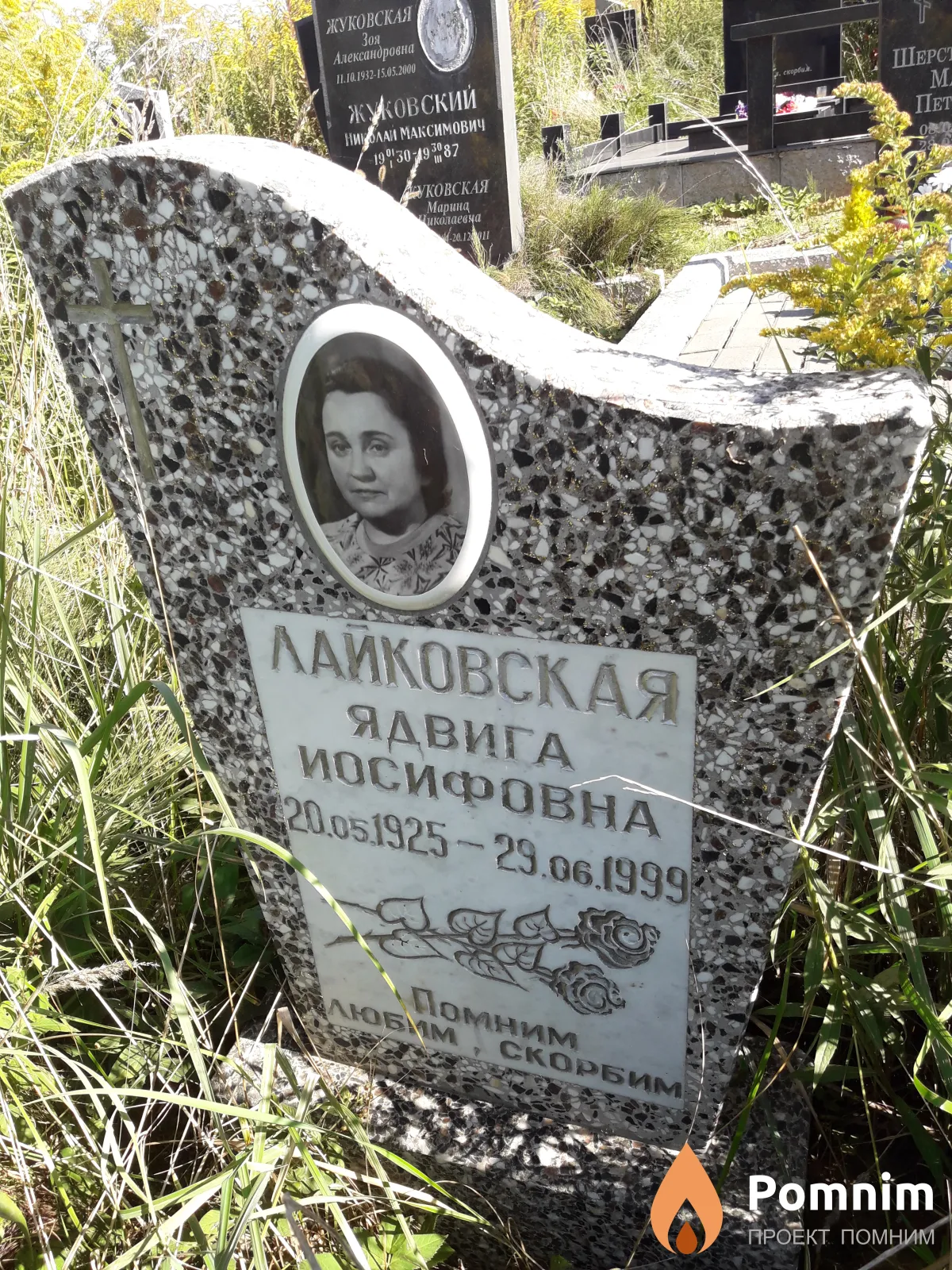 Лайковская Ядвига Иосифовна