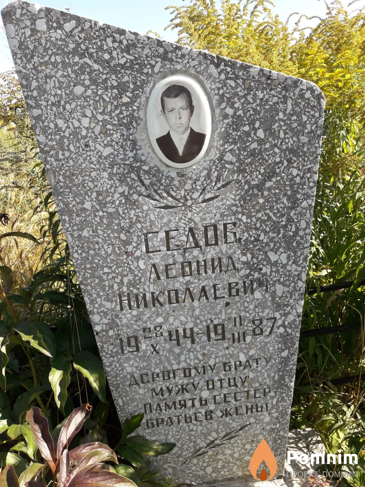 Седов Леонид Николаевич