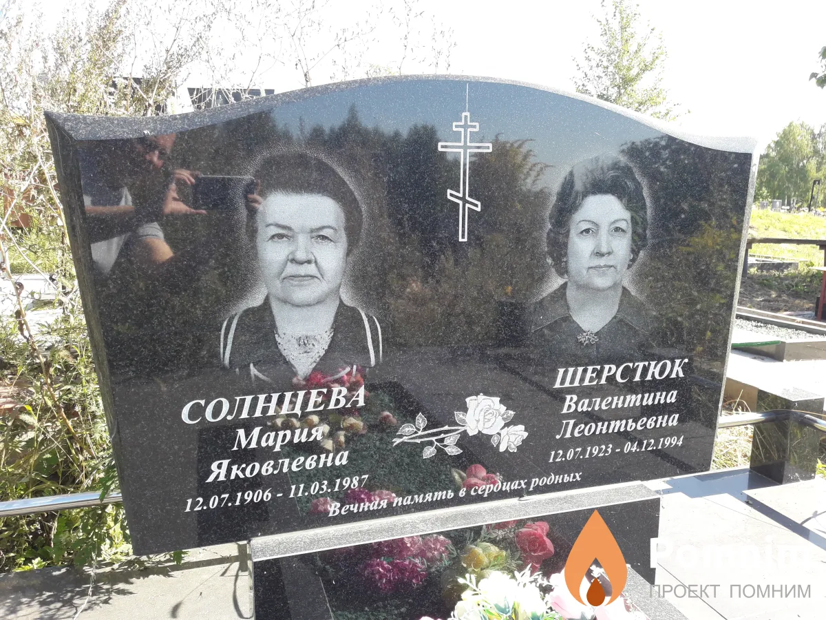 Солнцева Мария Яковлевна