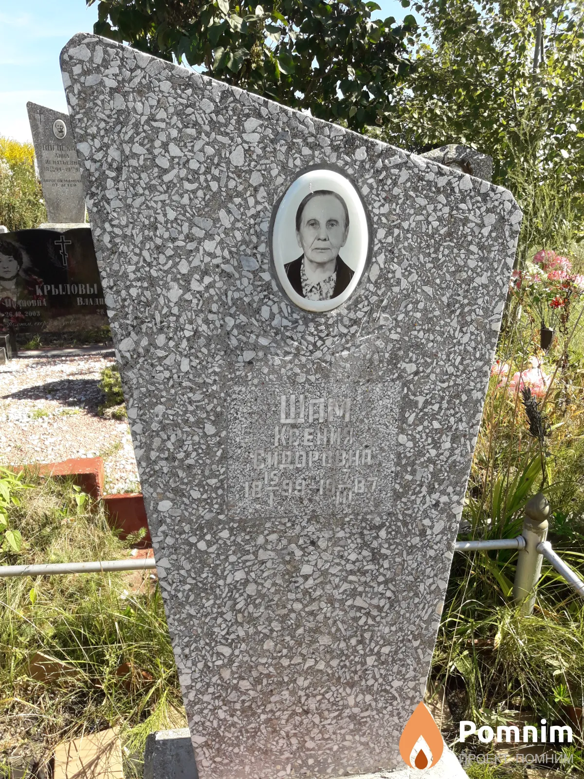 Шам Ксения Сидоровна