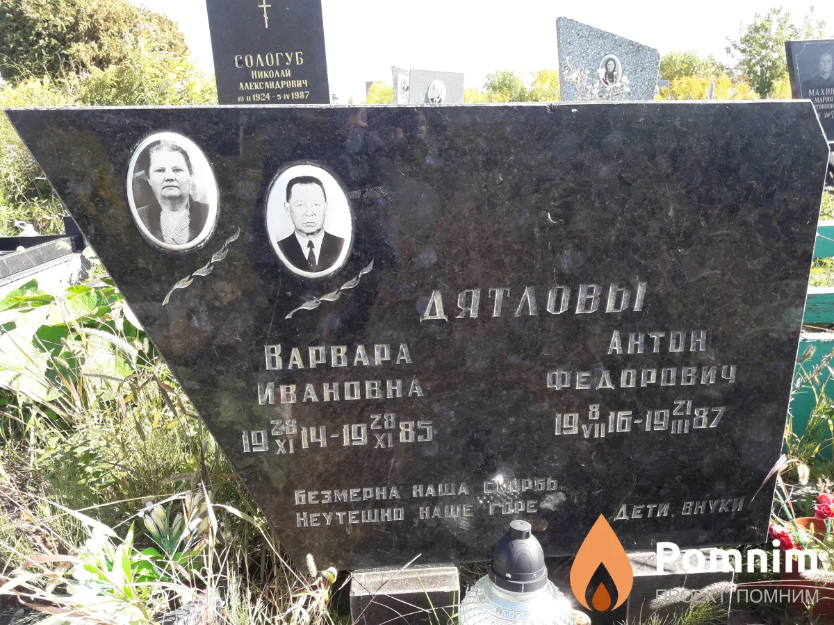 Дятловы Bapвapa Ивановна