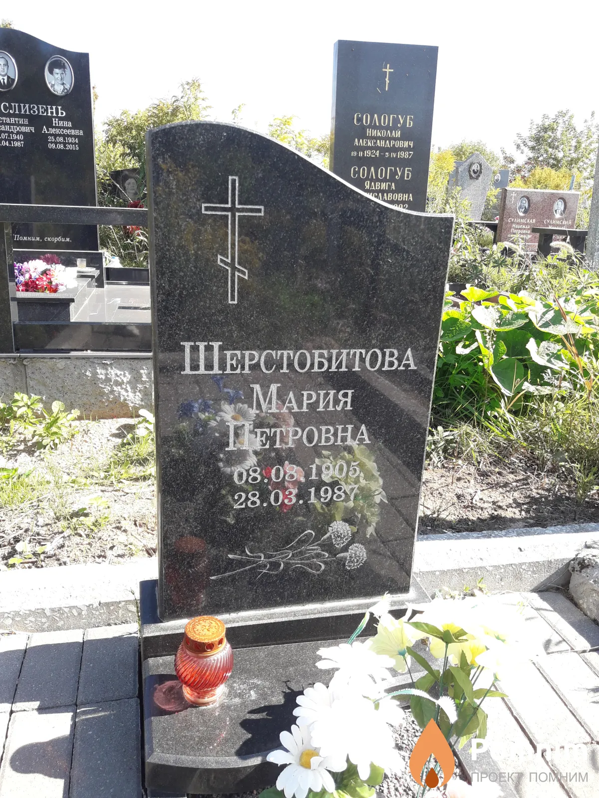 Шерстобитова Мария Петровна