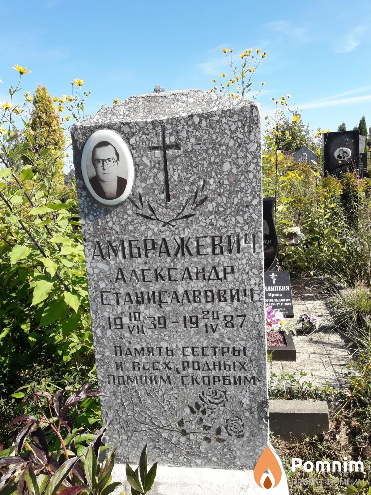 Амбражевич Александр Станиславович