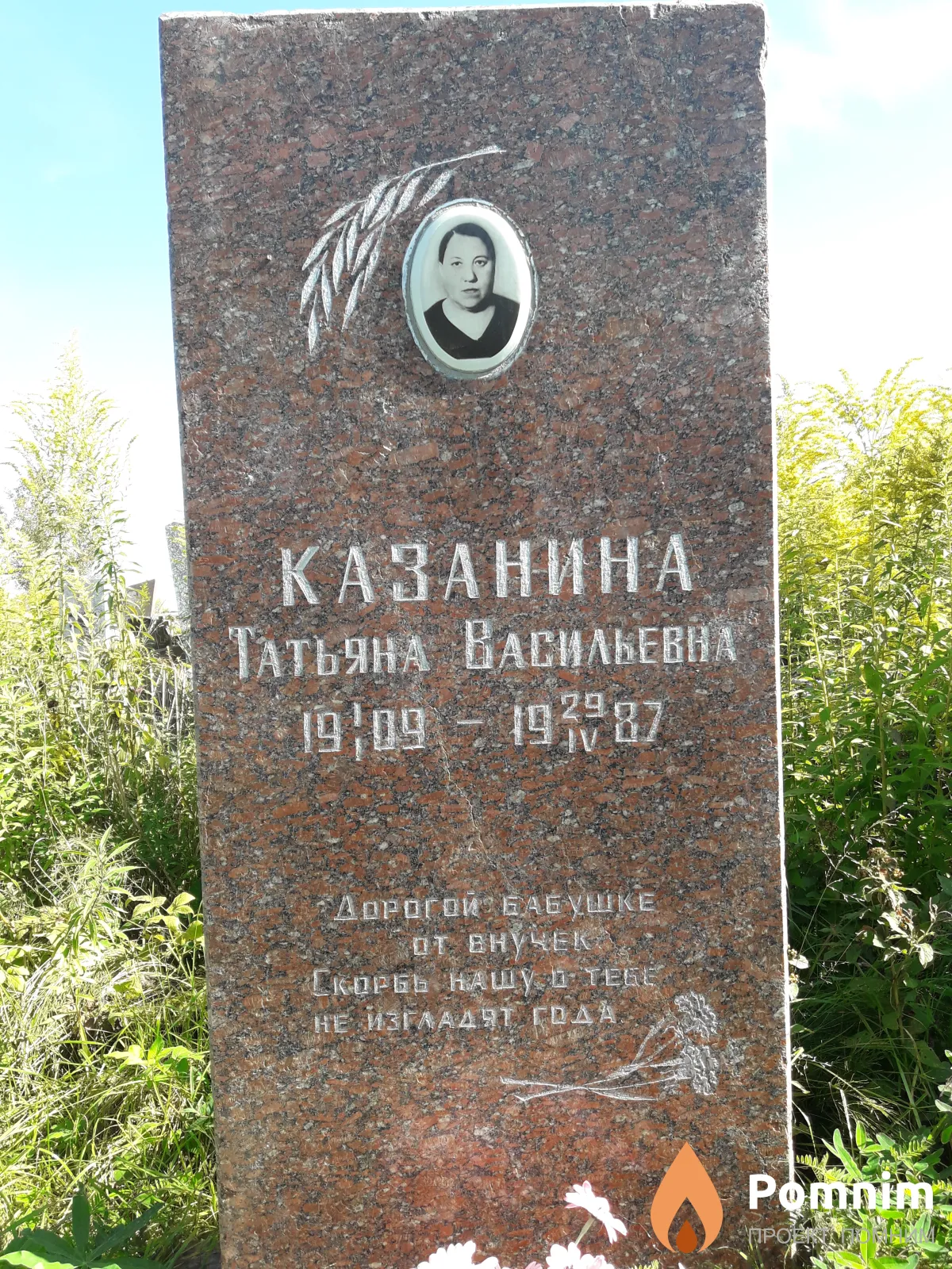 Казанина Татьяна Васильевна