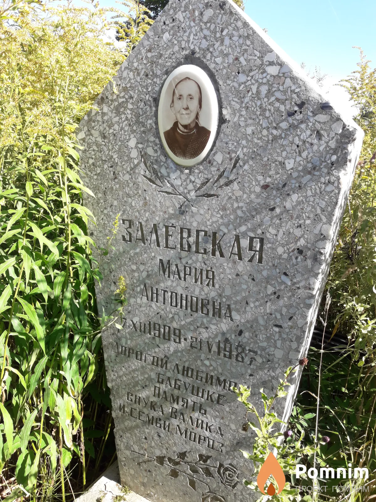 Залевская Мария Антоновна