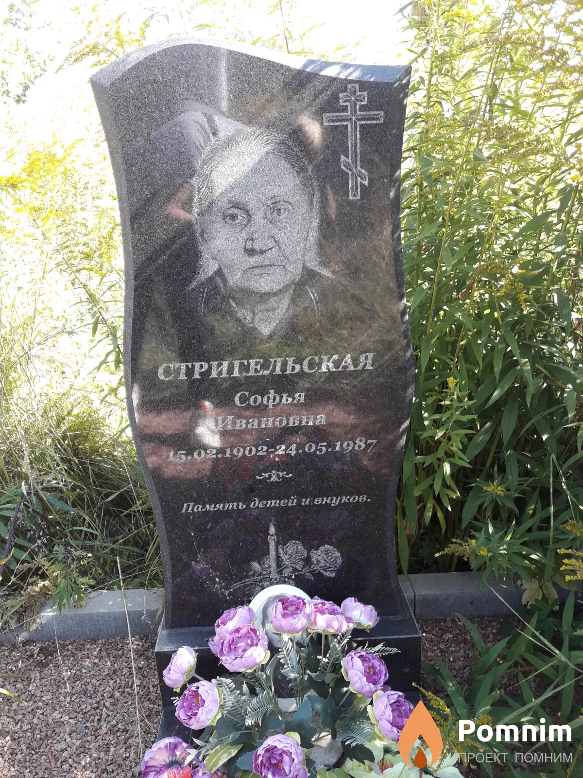 Стригельская Софья Ивановна