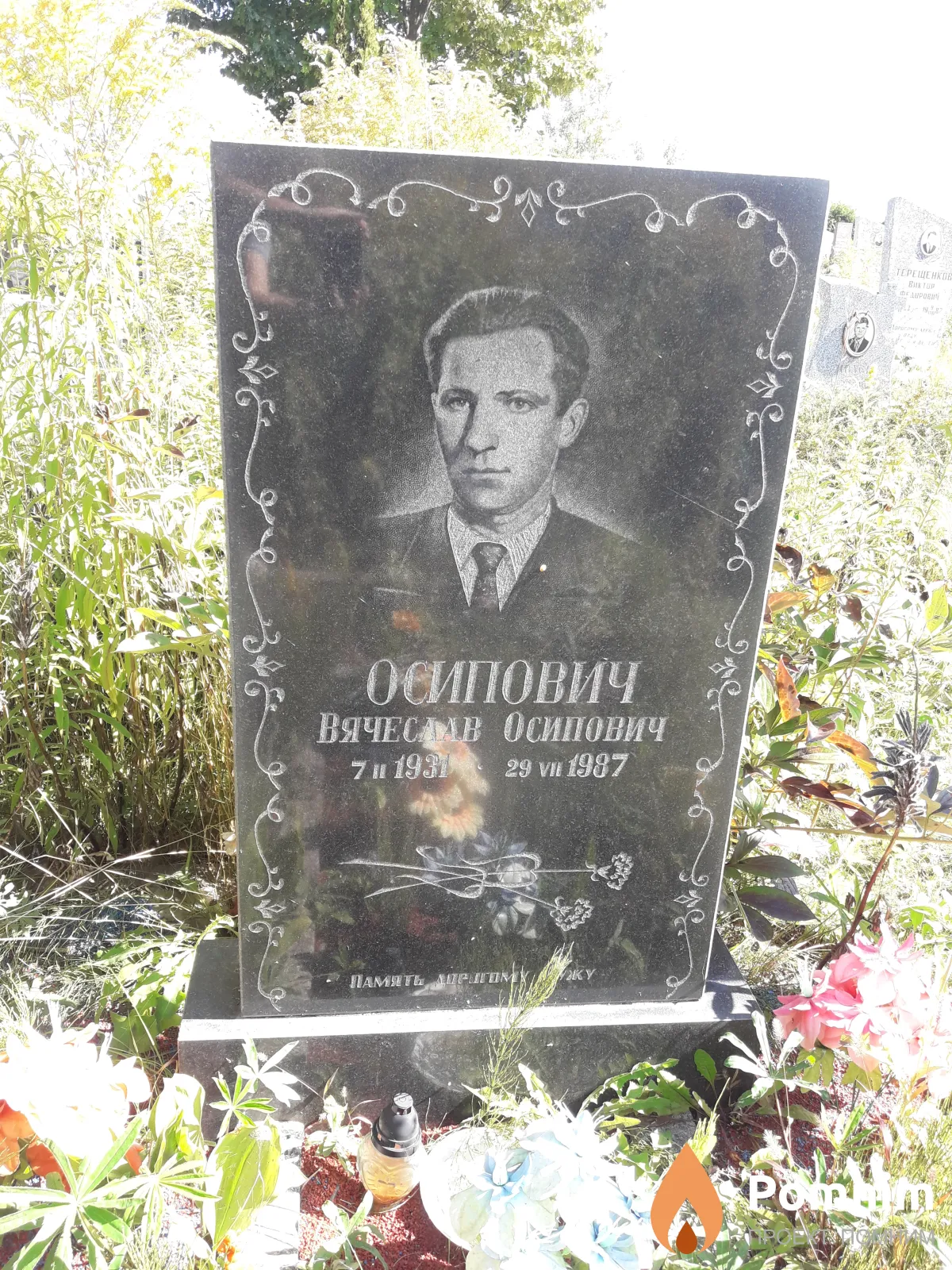 Осипович Вячеслав Осипович