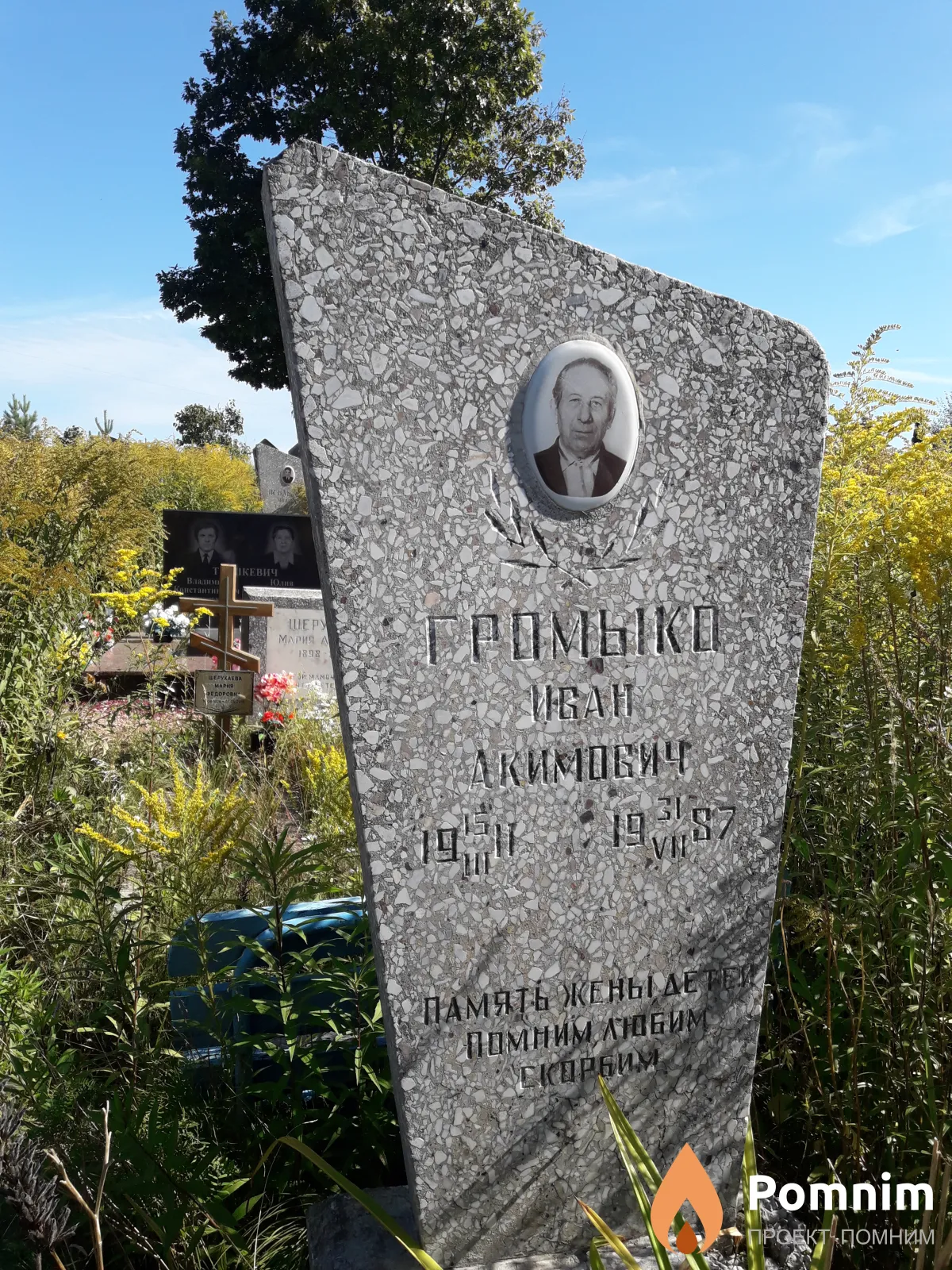 Громыко Иван Акимович