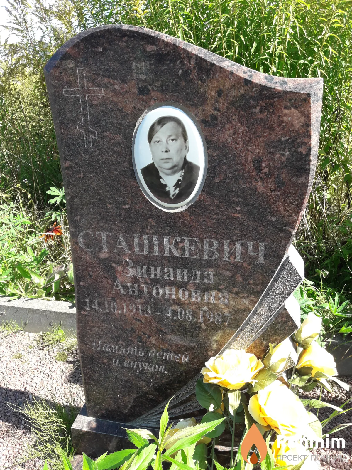 Сташкевич Зинаида Антоновна