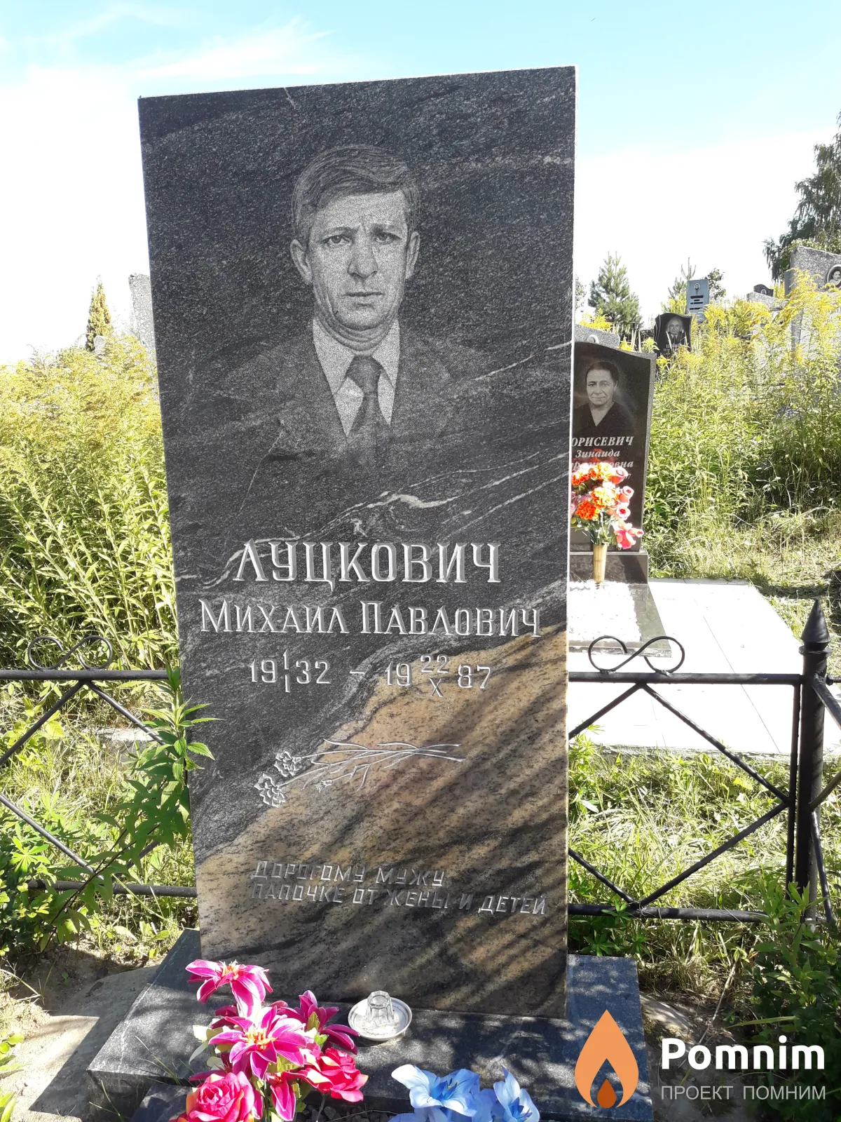 Луцкович Михаил Павлович