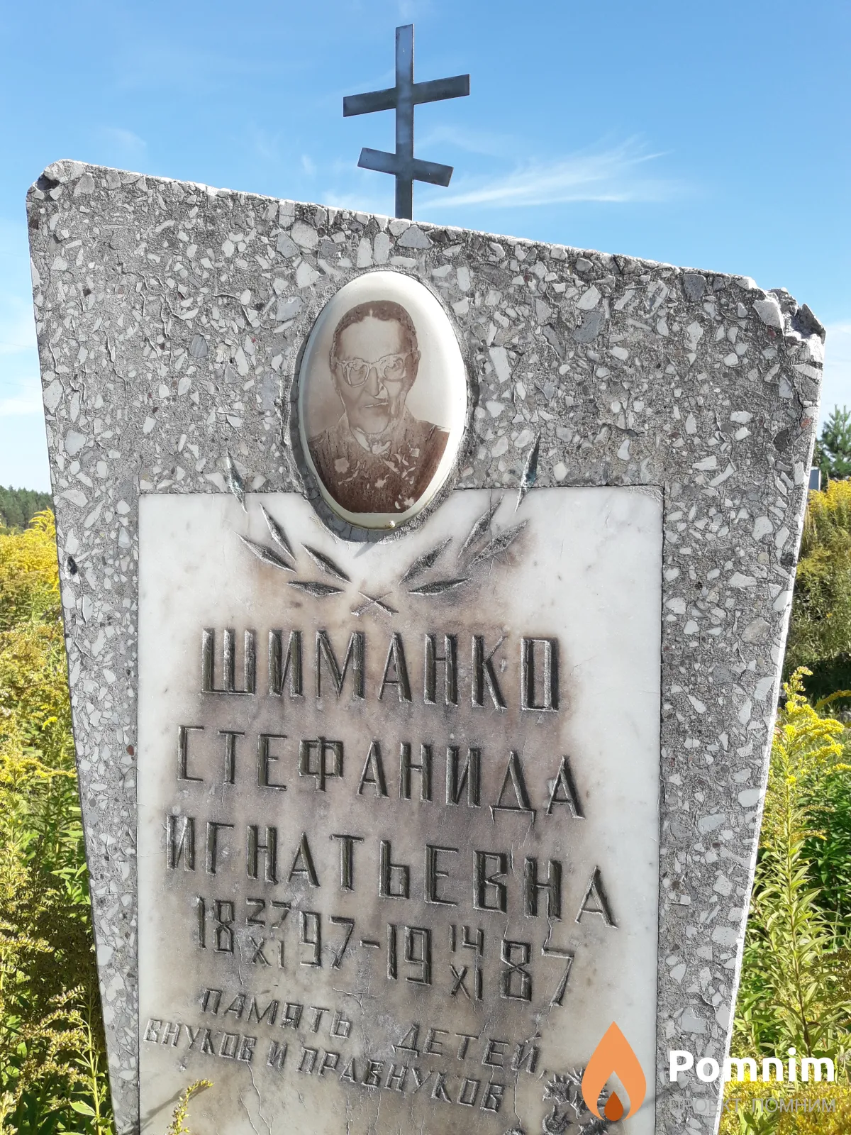 Шиманко Стефанида Игнатьевна