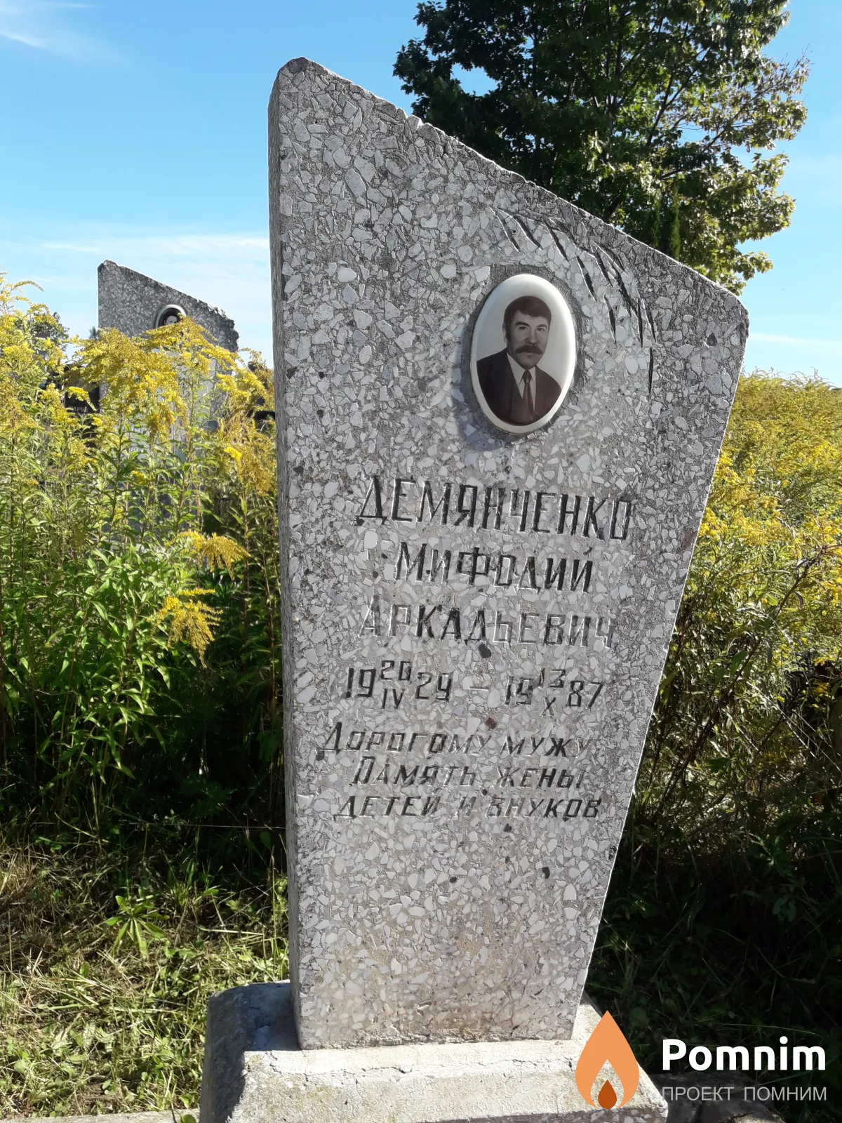Демянченко Мифодий Аркадьевич