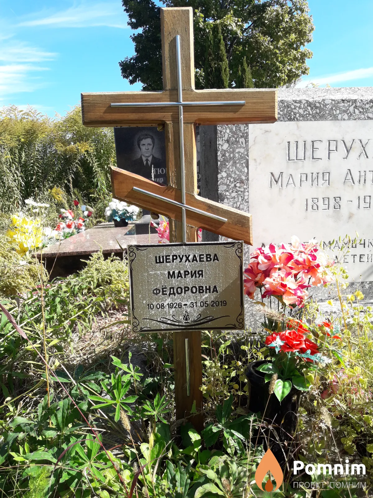 Шерухаева Мария Фёдоровна