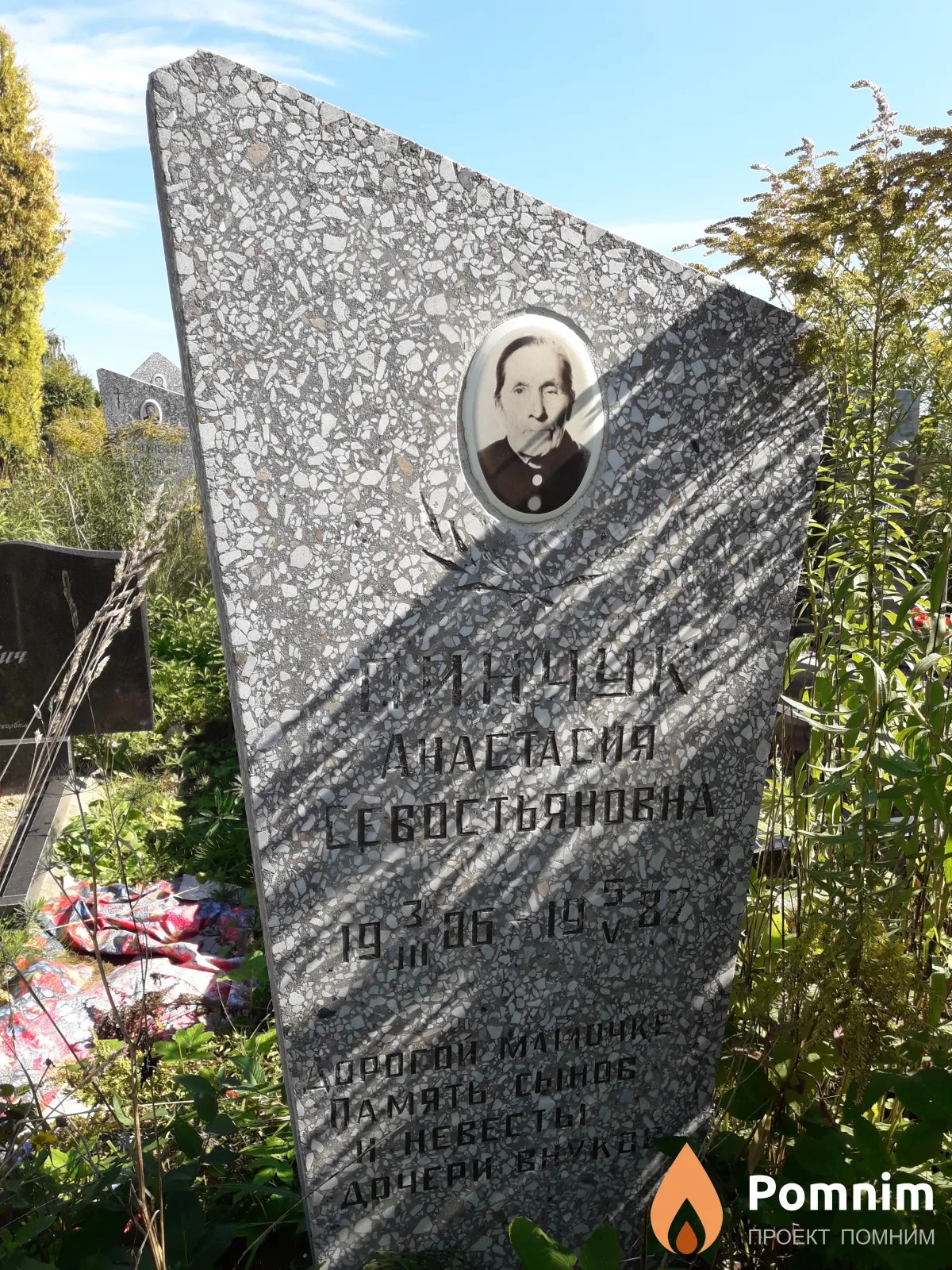 Пинчук Анастасия Севостьяновна