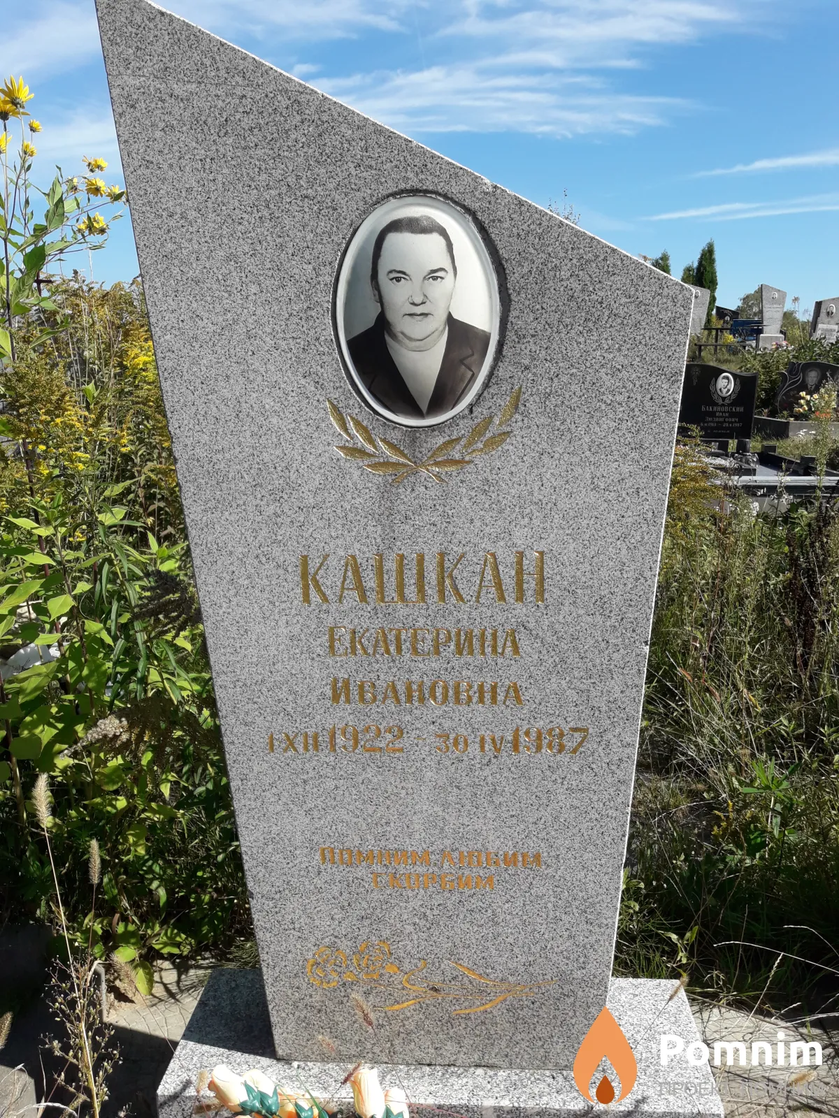 Кашкан Екатерина Ивановна