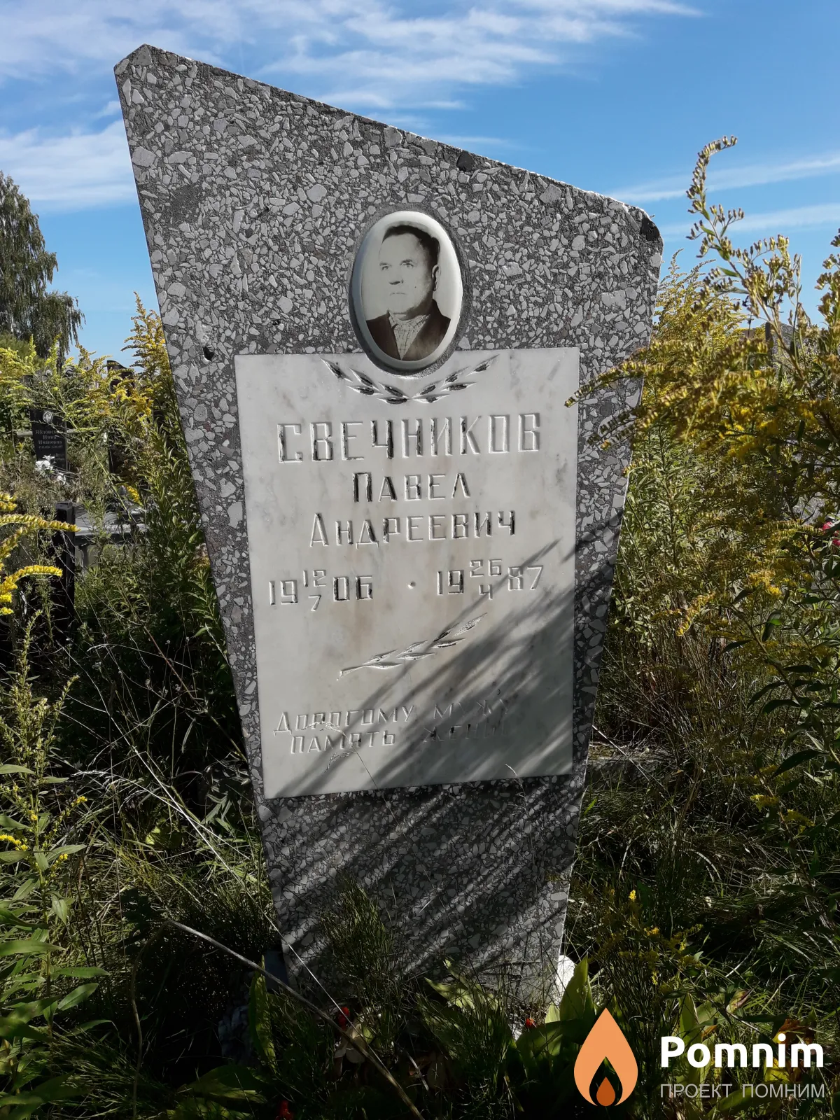 Свечников Павел Андреевич