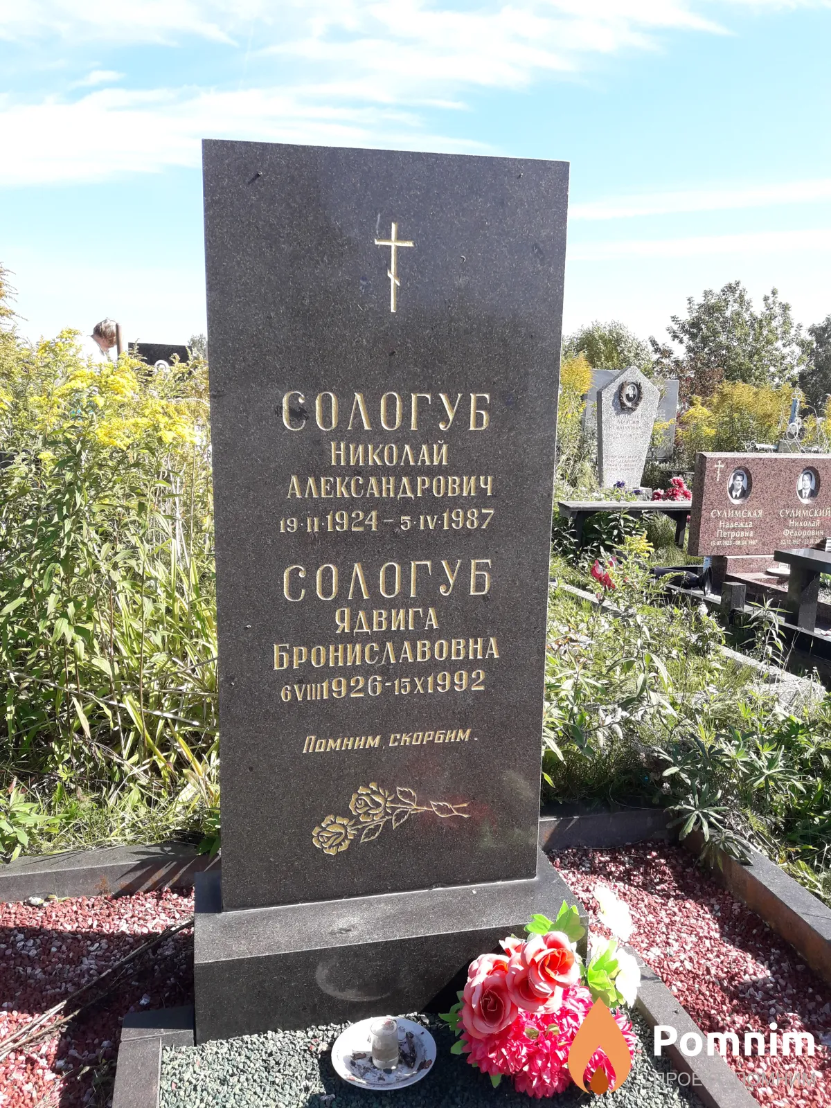 Сологуб Ядвига Брониславовна