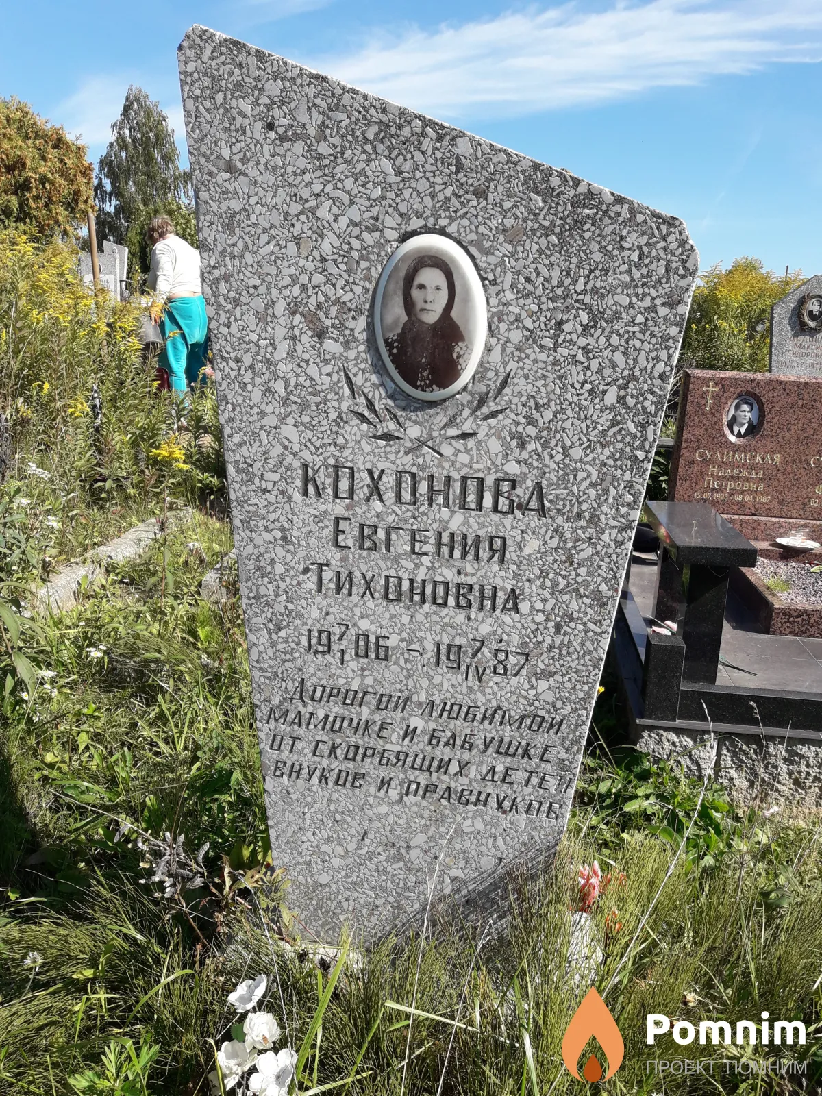 Кохонова Евгения Тихоновна