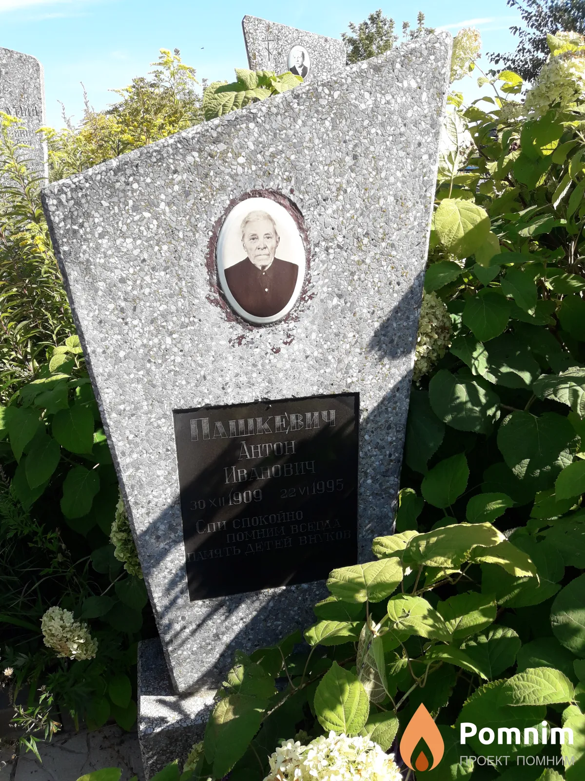 Пашкевич Антон Иванович