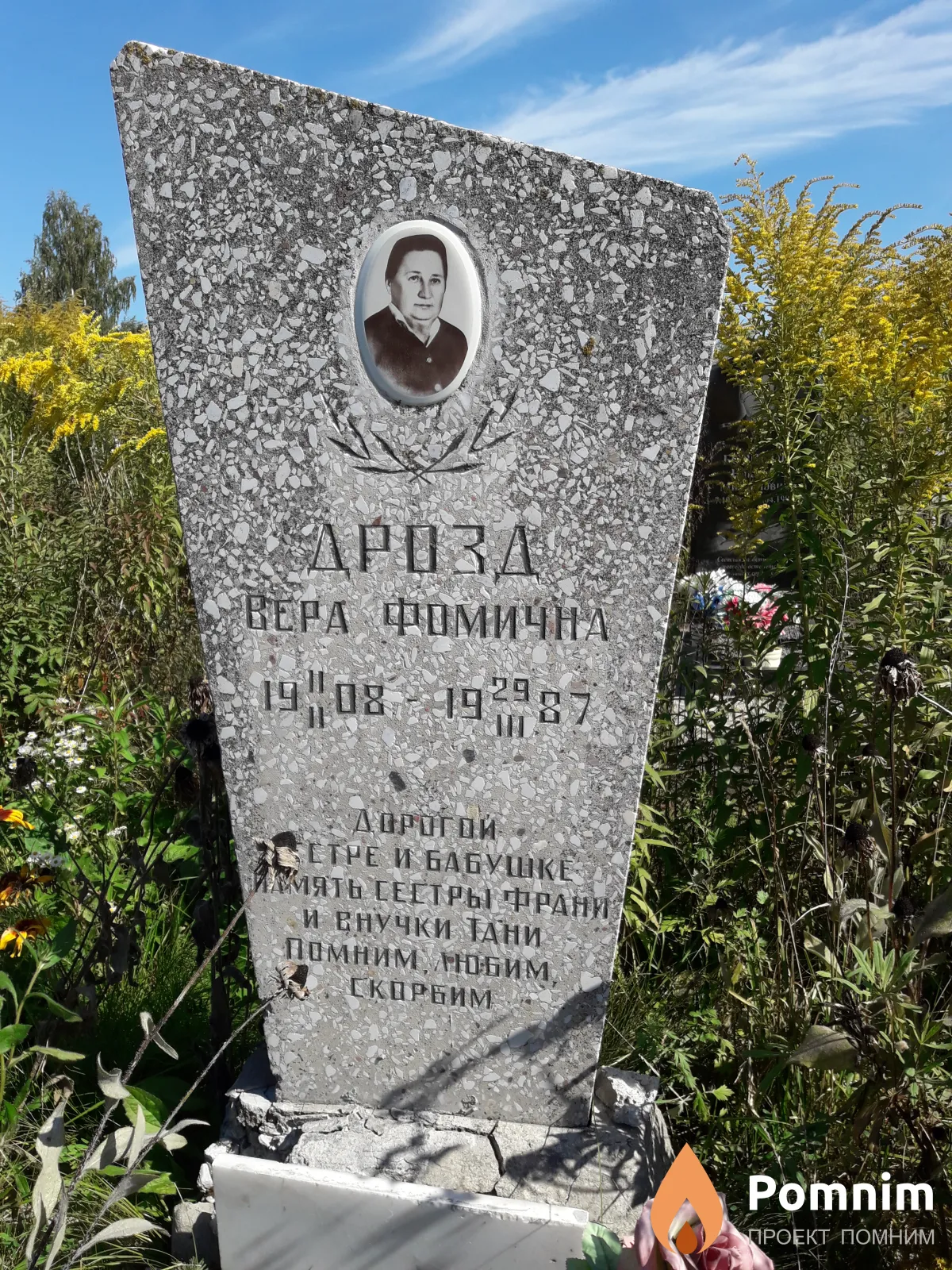 Дрозд Вера Фомична