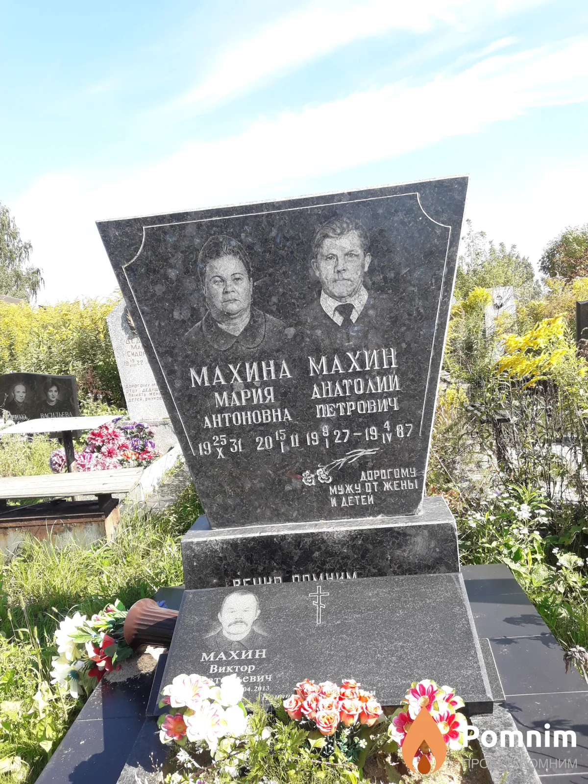 Махин Анатолий Петрович